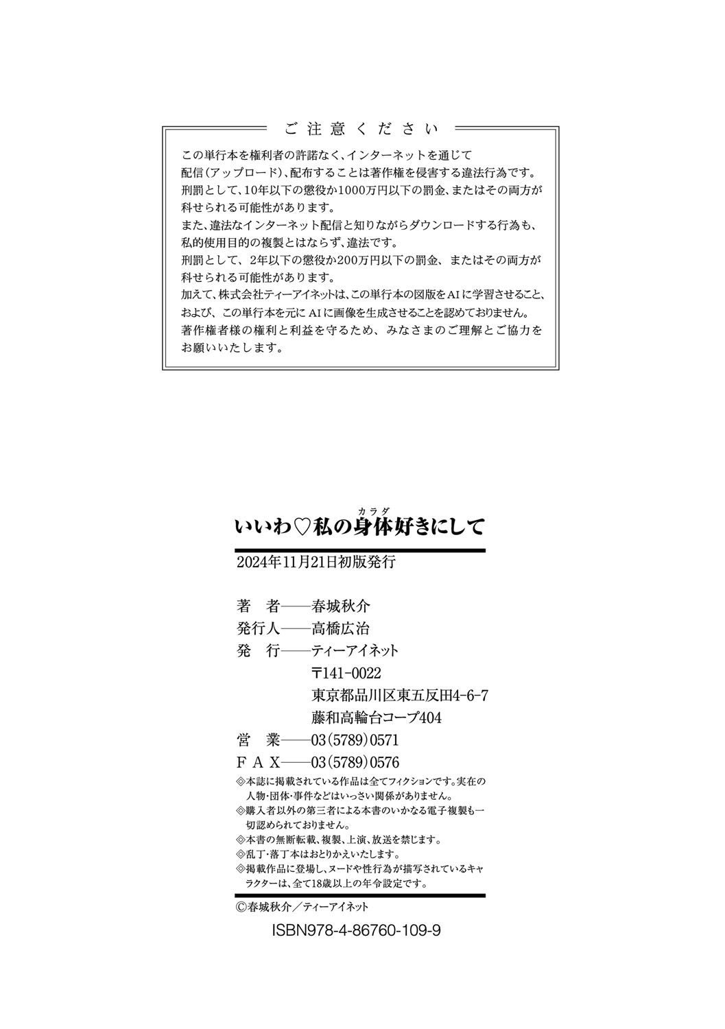 いいわ▽私の身体好きにして - Page 183