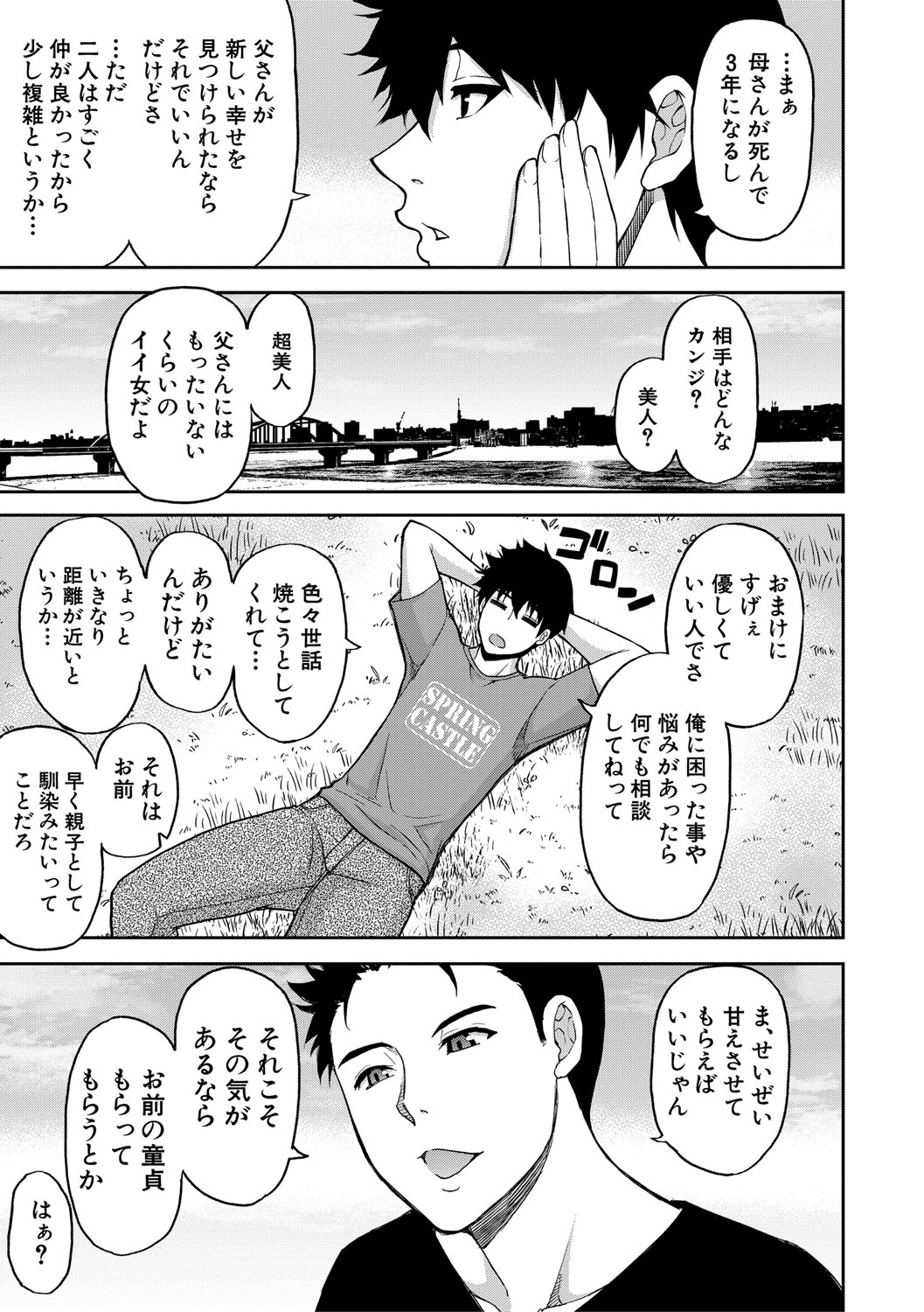 いいわ▽私の身体好きにして - Page 6