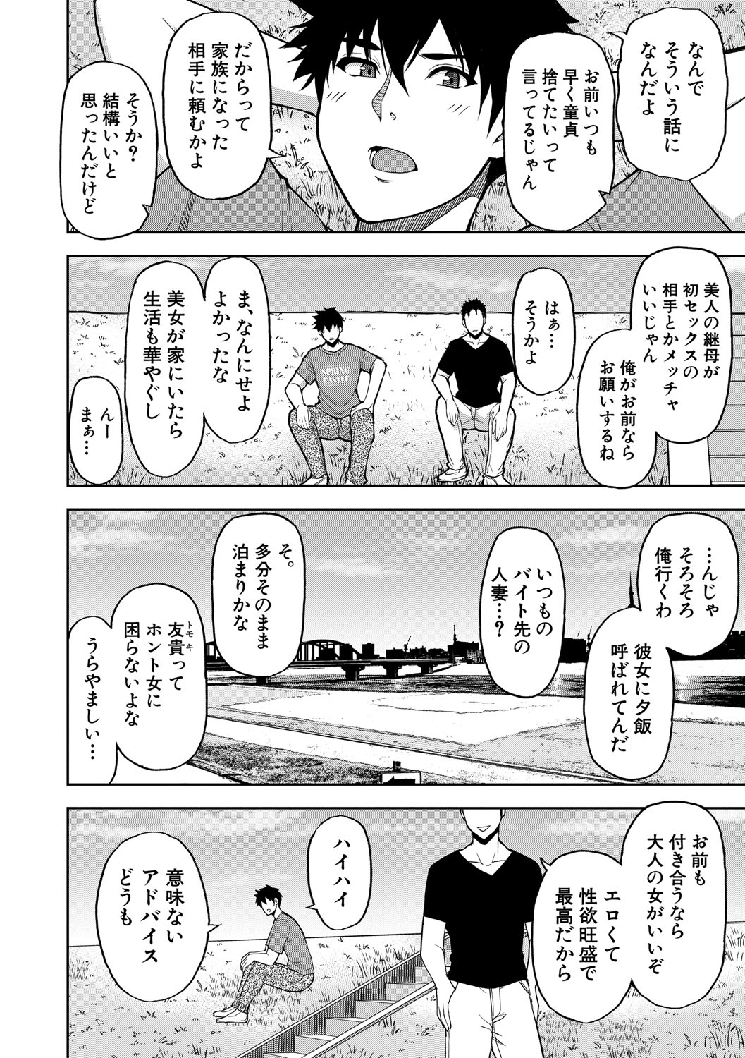 いいわ▽私の身体好きにして - Page 7