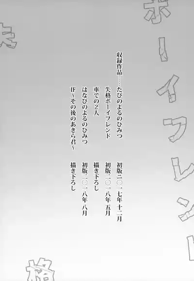 Boyfriend Shikkaku 4