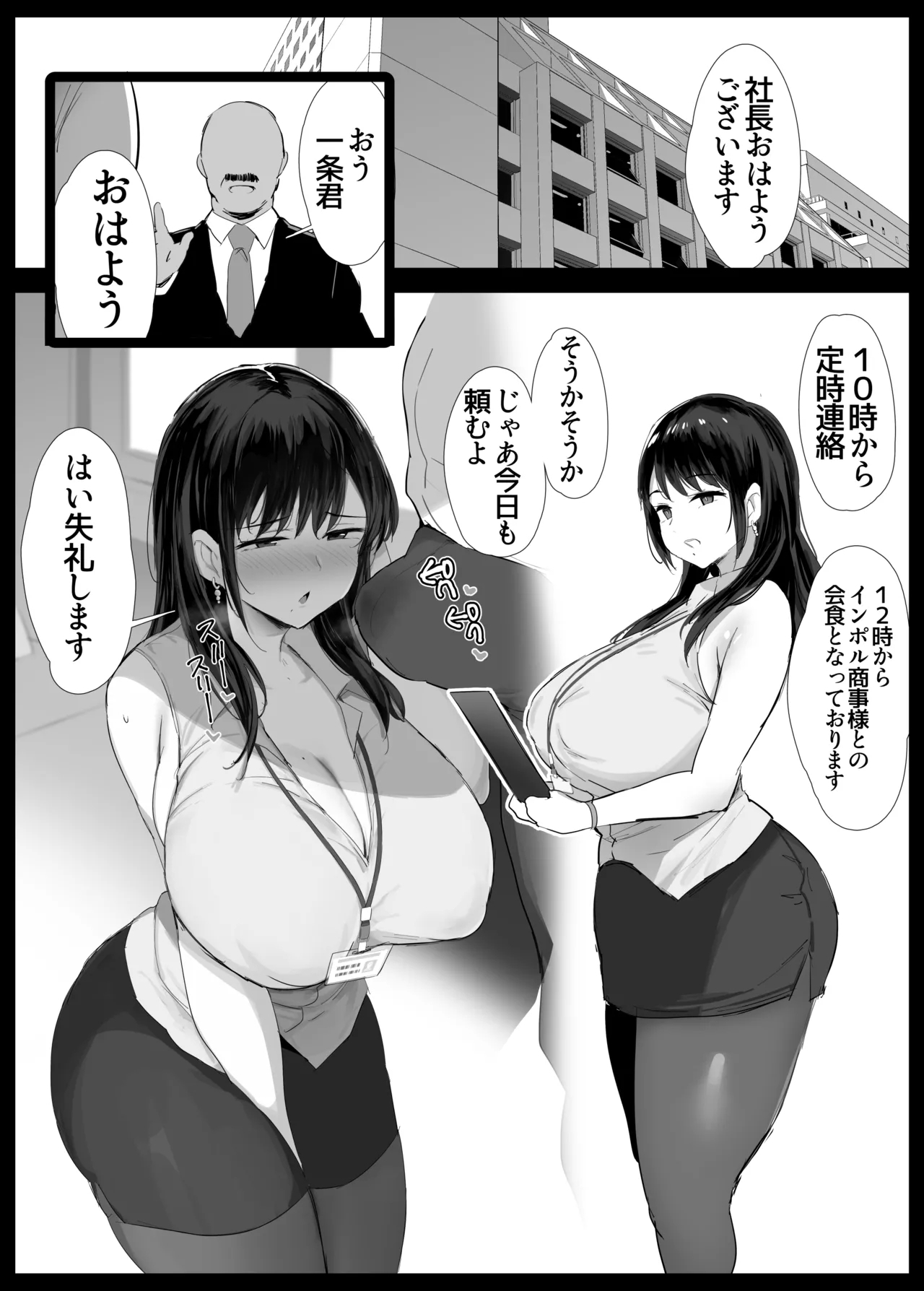 Ganbaru Hisho 1