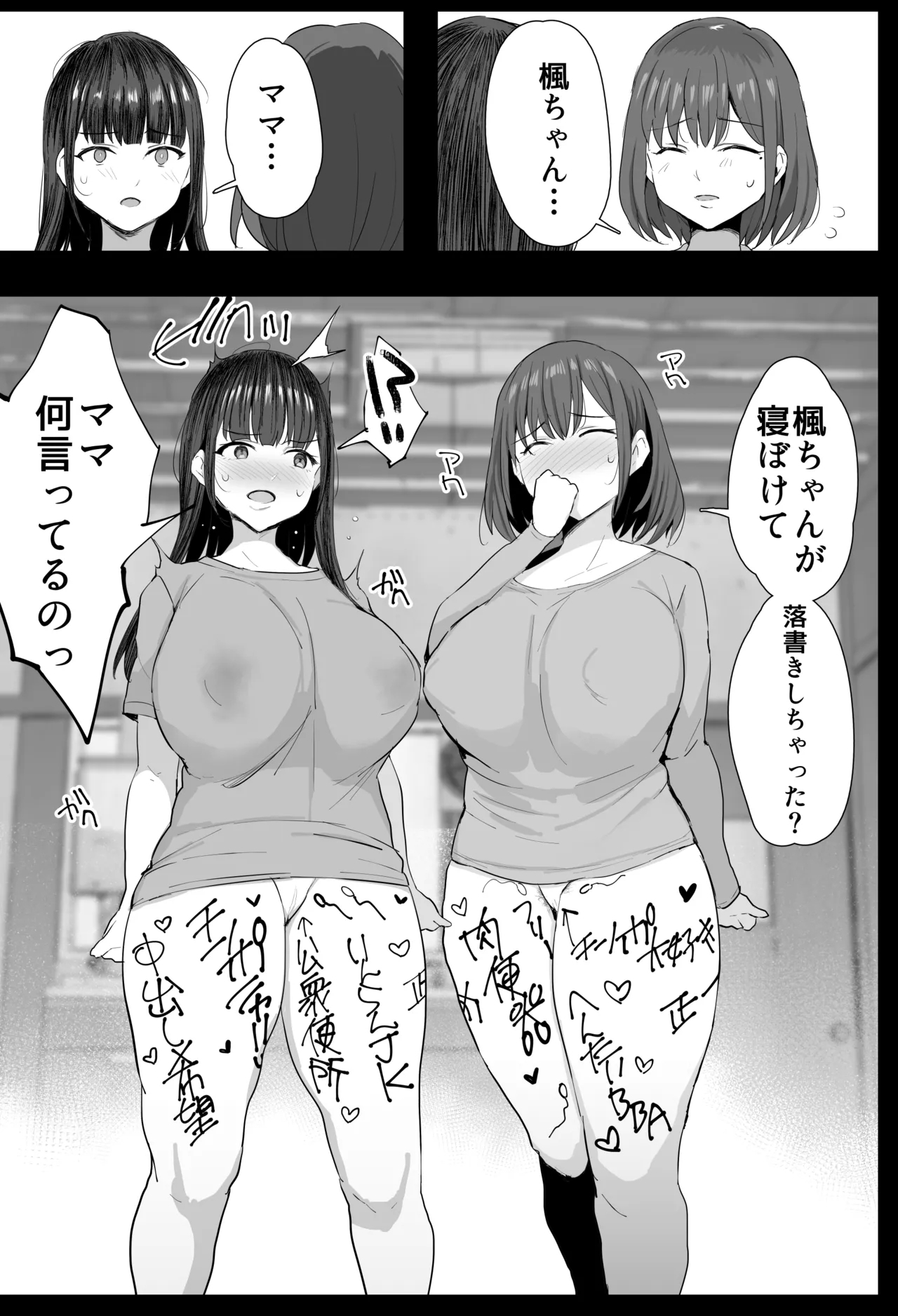 Watashi-tachi, Oyakodoni AV Totte Jorei Shimashita 9