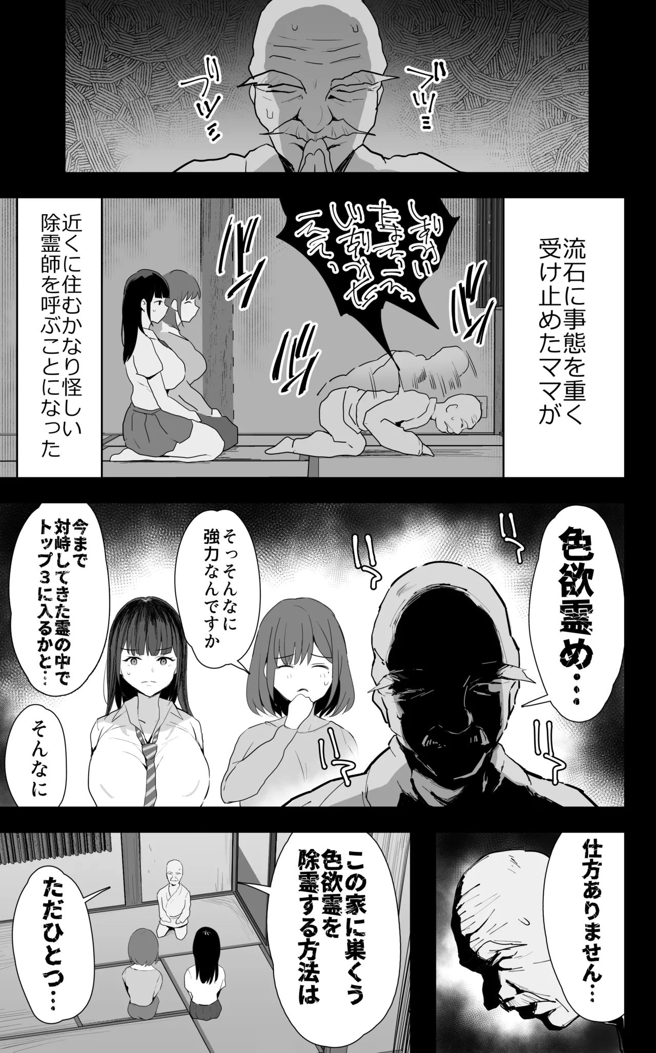Watashi-tachi, Oyakodoni AV Totte Jorei Shimashita 11