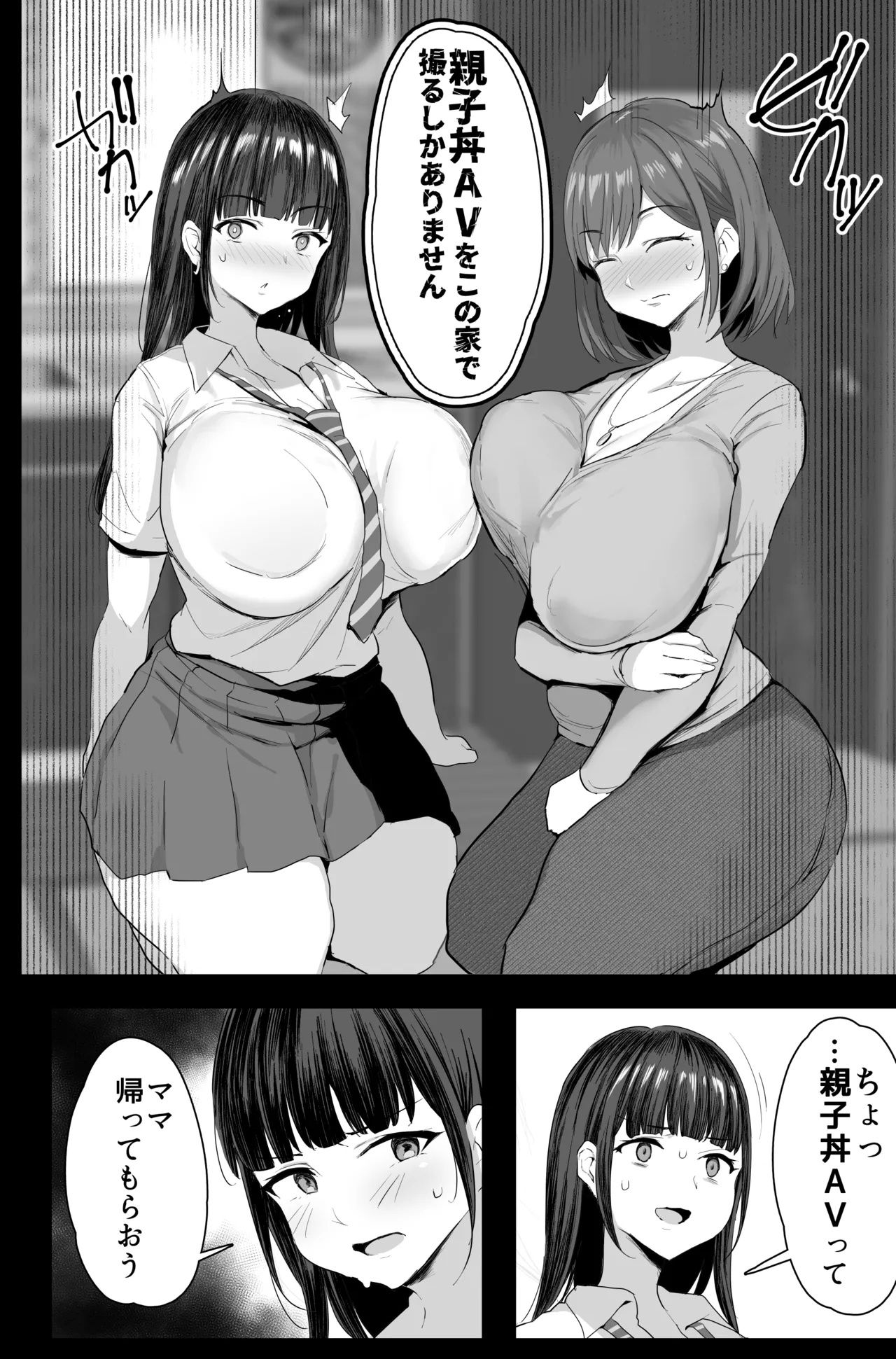 Watashi-tachi, Oyakodoni AV Totte Jorei Shimashita 12