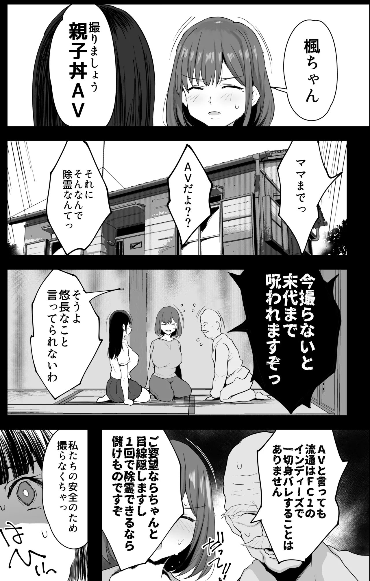 Watashi-tachi, Oyakodoni AV Totte Jorei Shimashita 13
