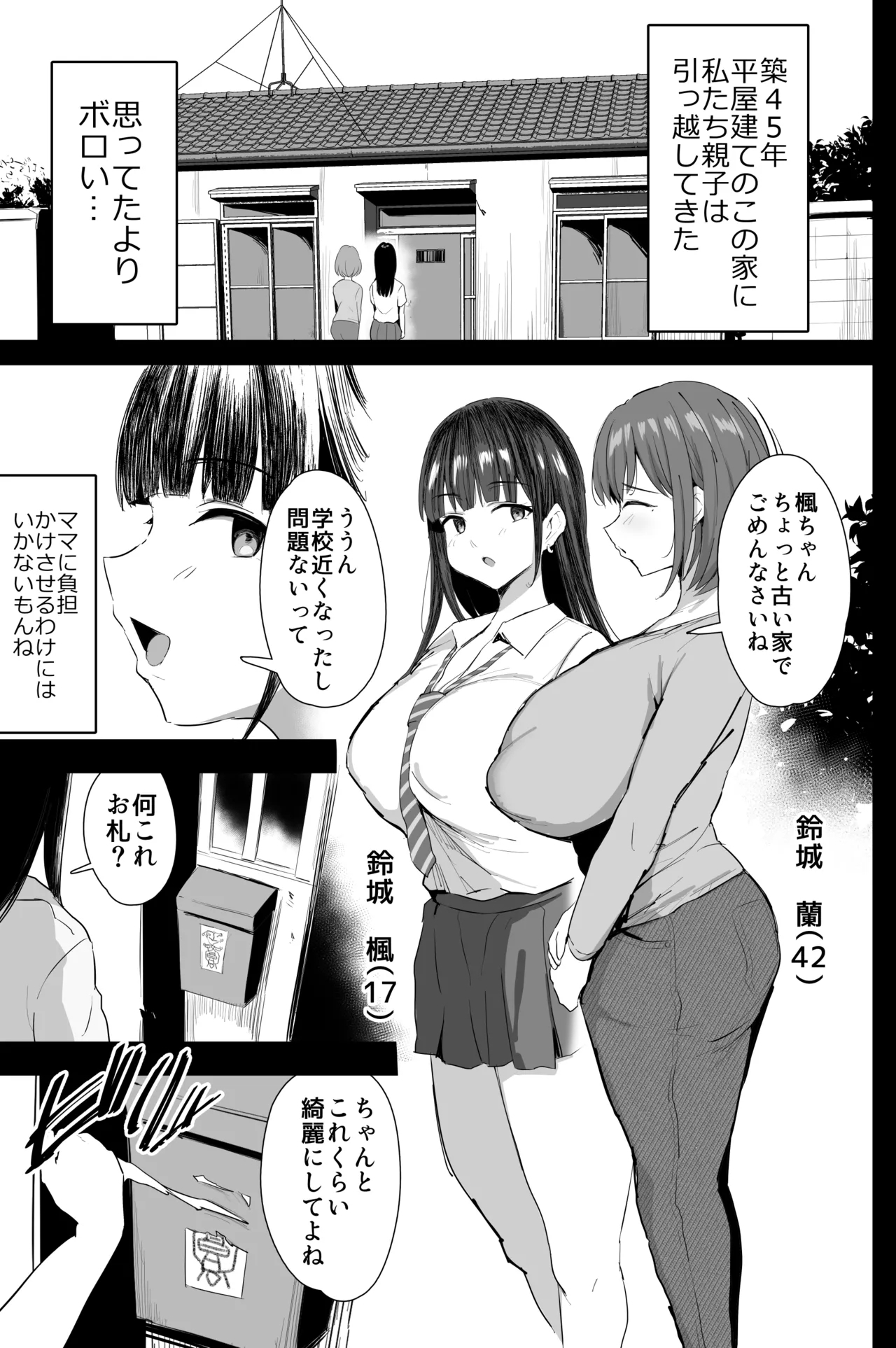 Watashi-tachi, Oyakodoni AV Totte Jorei Shimashita 1