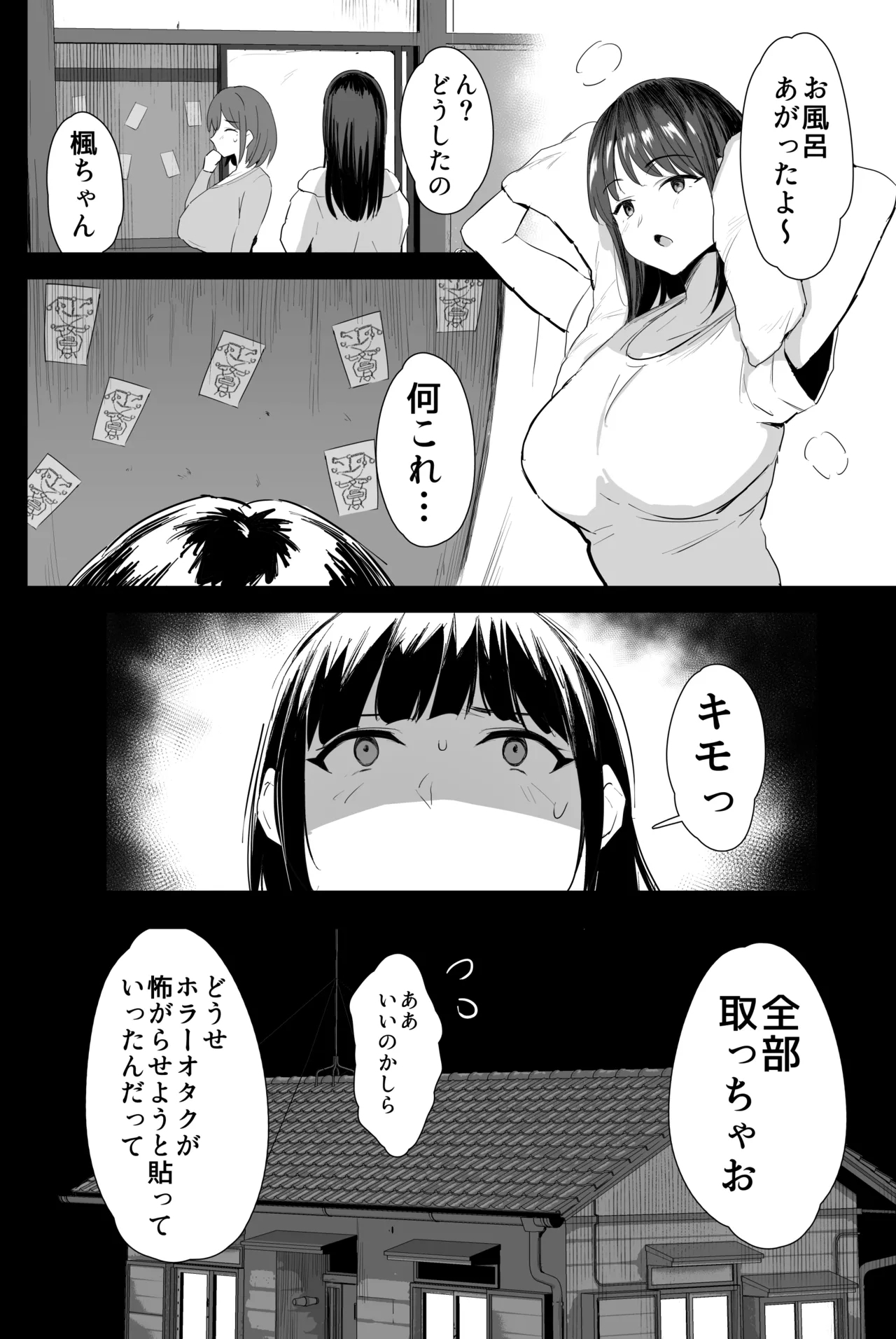 Watashi-tachi, Oyakodoni AV Totte Jorei Shimashita 2