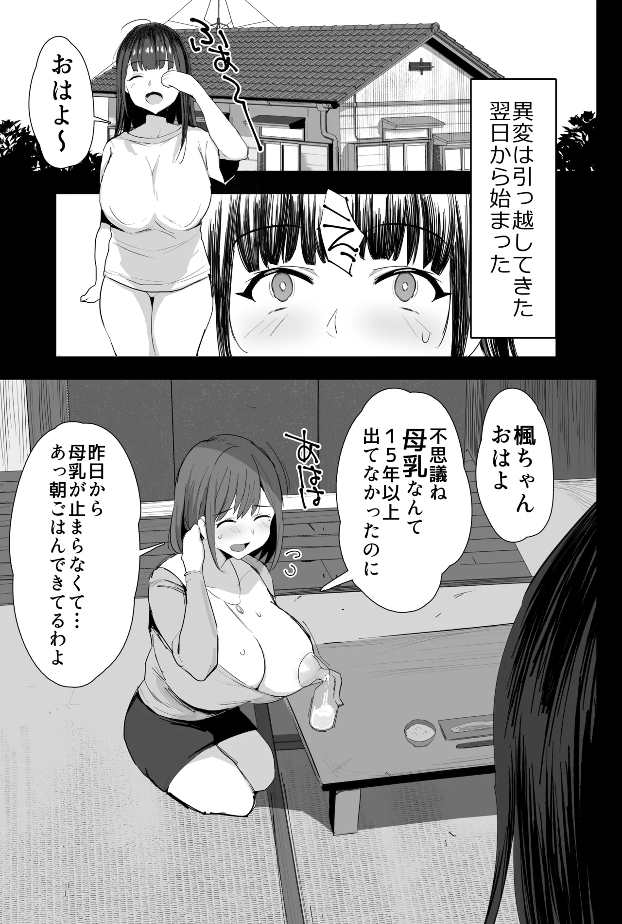 Watashi-tachi, Oyakodoni AV Totte Jorei Shimashita 3