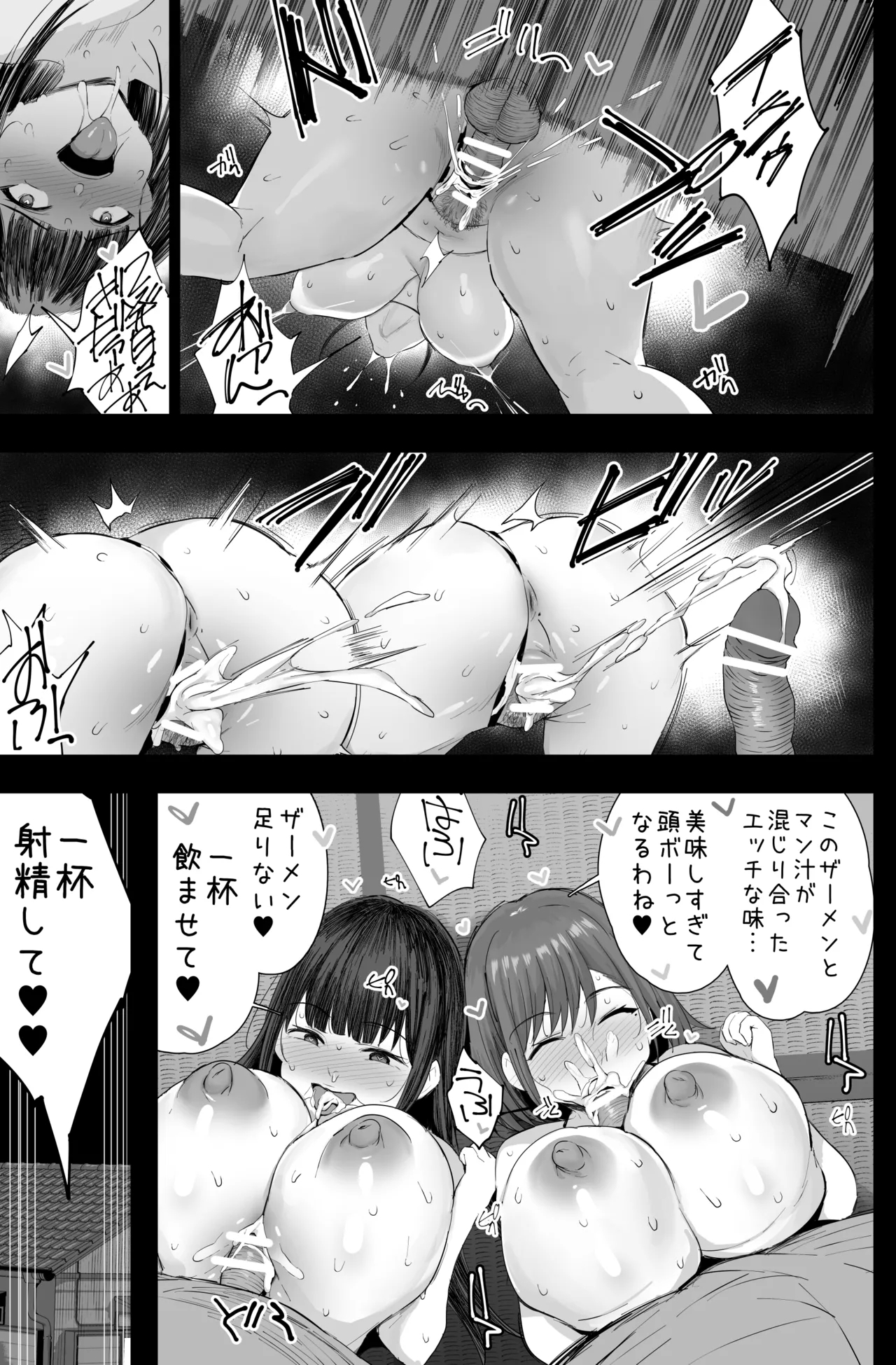 Watashi-tachi, Oyakodoni AV Totte Jorei Shimashita 57
