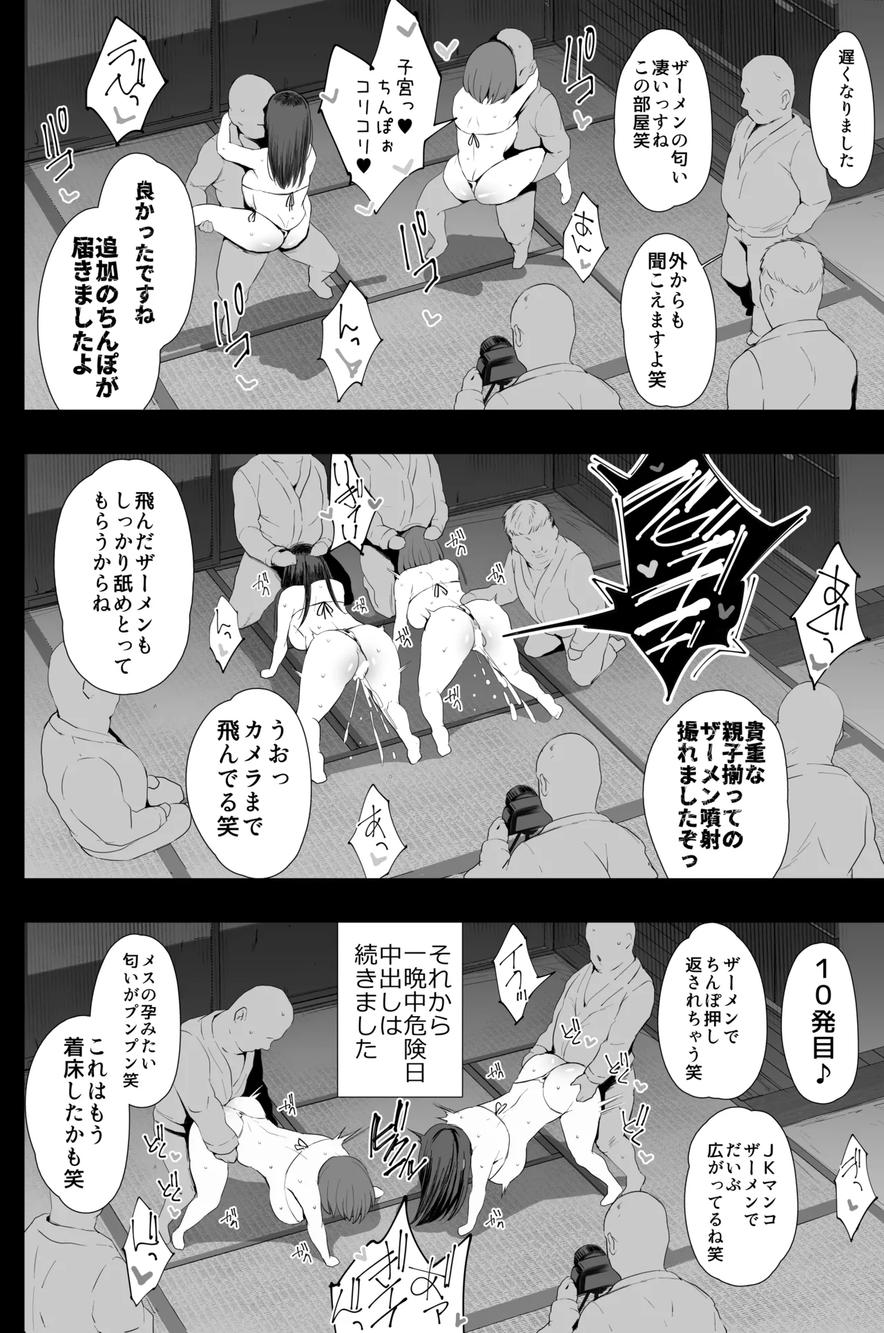 Watashi-tachi, Oyakodoni AV Totte Jorei Shimashita 58