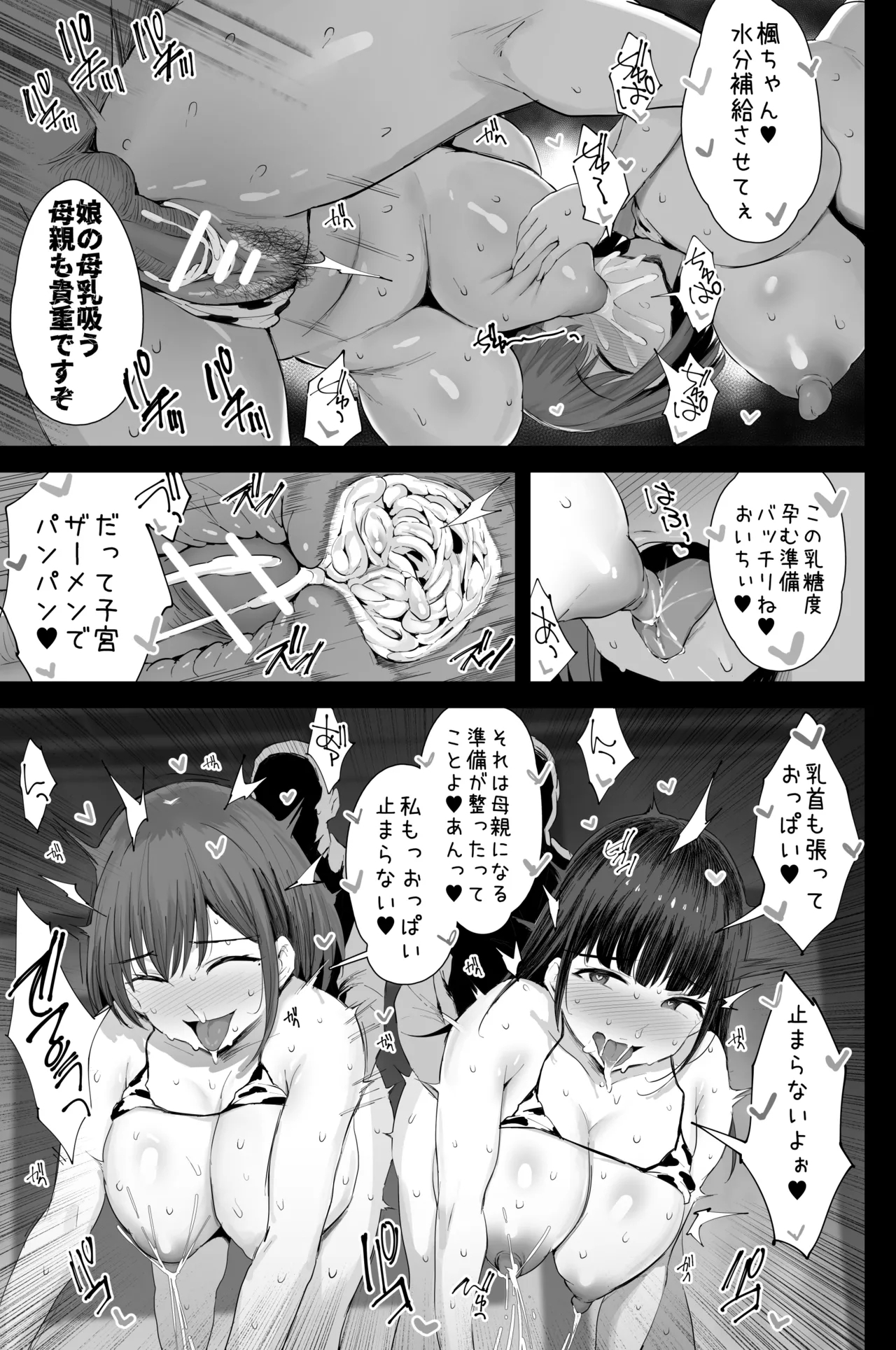 Watashi-tachi, Oyakodoni AV Totte Jorei Shimashita 59