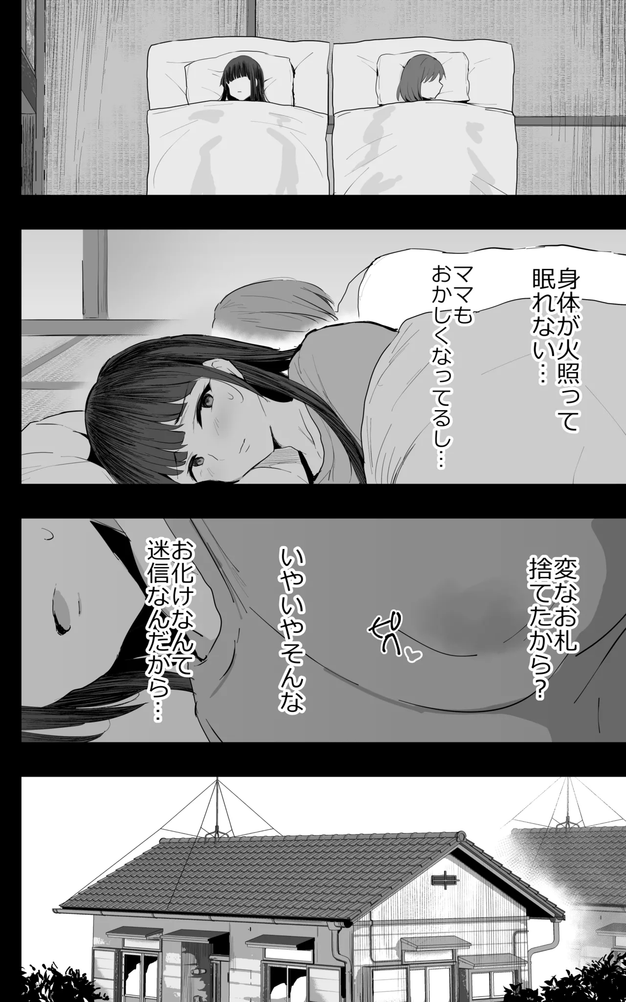 Watashi-tachi, Oyakodoni AV Totte Jorei Shimashita 8