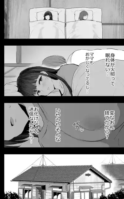 Watashi-tachi, Oyakodoni AV Totte Jorei Shimashita 9