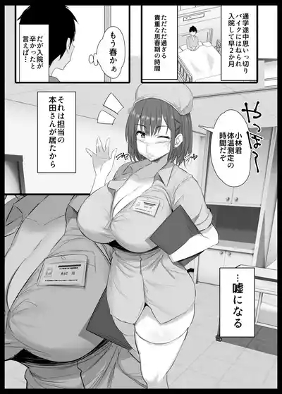 Bakunyuu Nurse Onee-chan 1