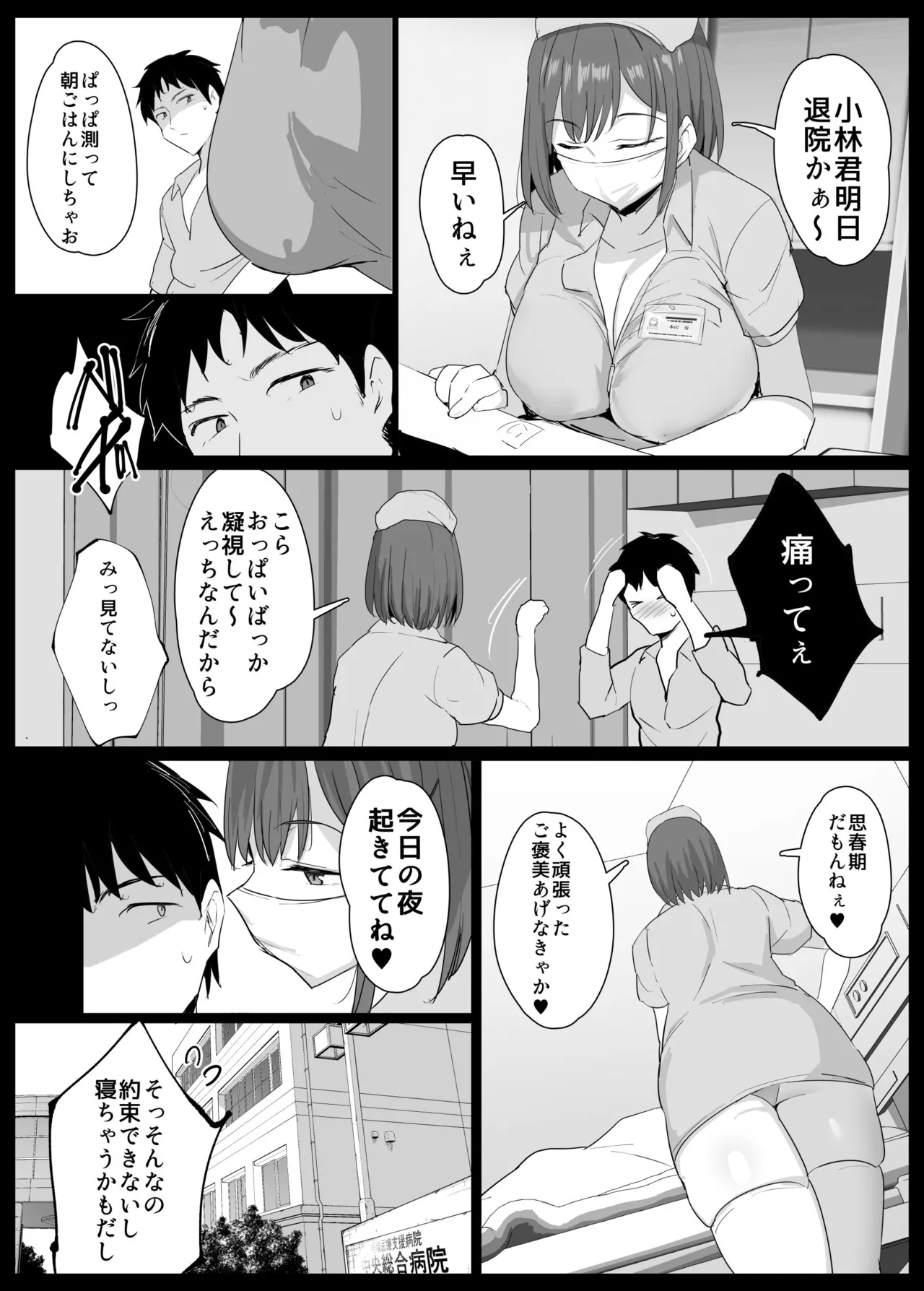 Bakunyuu Nurse Onee-chan - Page 2
