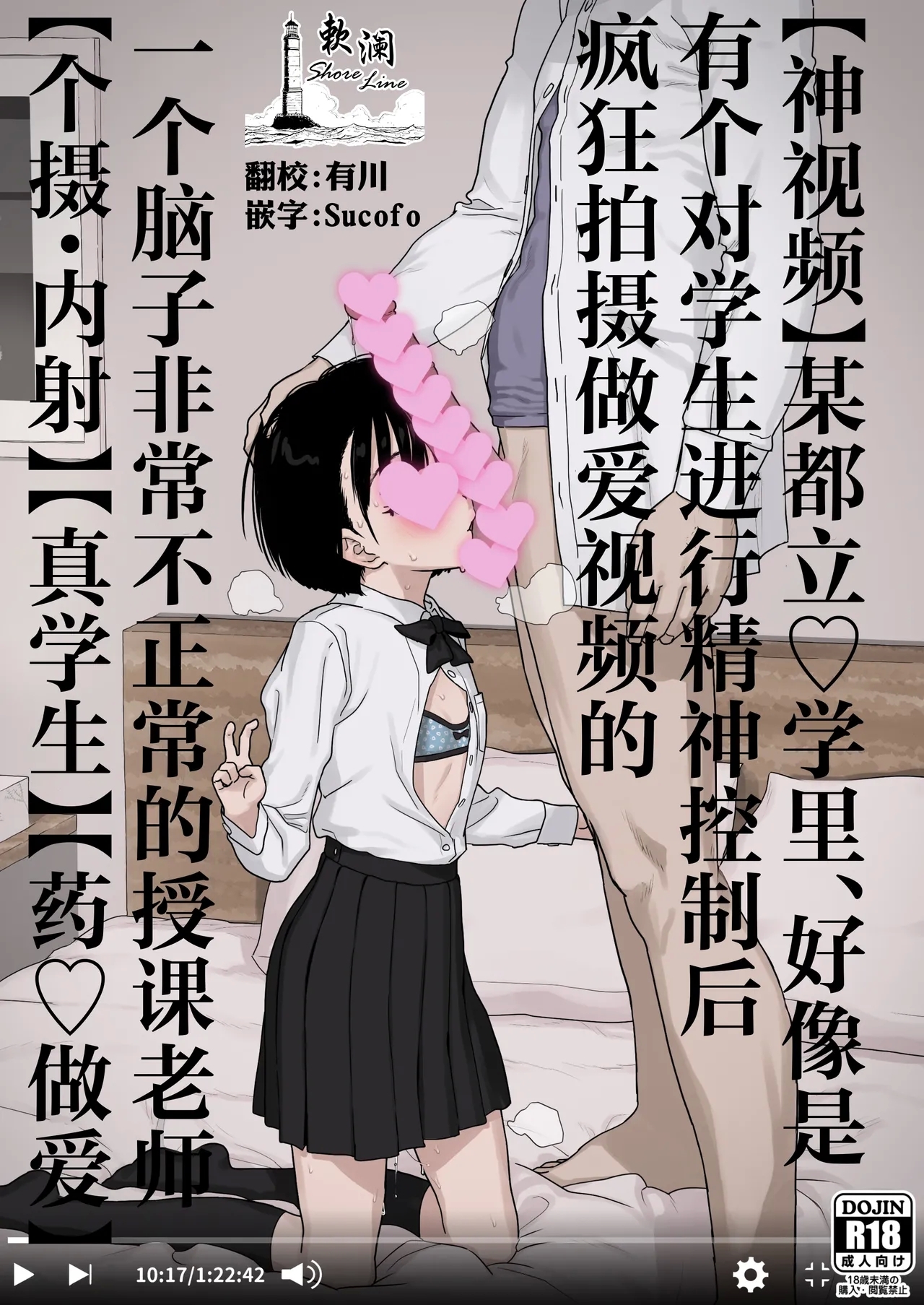 Bou Toritsu C Gaku ni, Oshiego Mind Control shite Hamedori Shimakutteta Atama Bugtteru Kyoushi ga Ita rashii | 【神视频】某都立♡学里、好像是有个对学生施加精神控制后疯狂拍摄做爱视频的一个脑子非常不正常的授课老师【个摄・内射】【真学生】【药♡做爱】 - Page 1