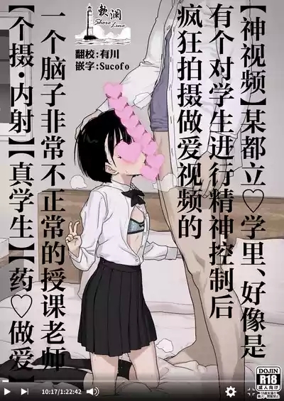 Bou Toritsu C Gaku ni, Oshiego Mind Control shite Hamedori Shimakutteta Atama Bugtteru Kyoushi ga Ita rashii | 【神视频】某都立♡学里、好像是有个对学生施加精神控制后疯狂拍摄做爱视频的一个脑子非常不正常的授课老师【个摄・内射】【真学生】【药♡做爱】 1