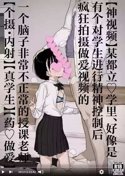 Bou Toritsu C Gaku ni, Oshiego Mind Control shite Hamedori Shimakutteta Atama Bugtteru Kyoushi ga Ita rashii | 【神视频】某都立♡学里、好像是有个对学生施加精神控制后疯狂拍摄做爱视频的一个脑子非常不正常的授课老师【个摄・内射】【真学生】【药♡做爱】 2