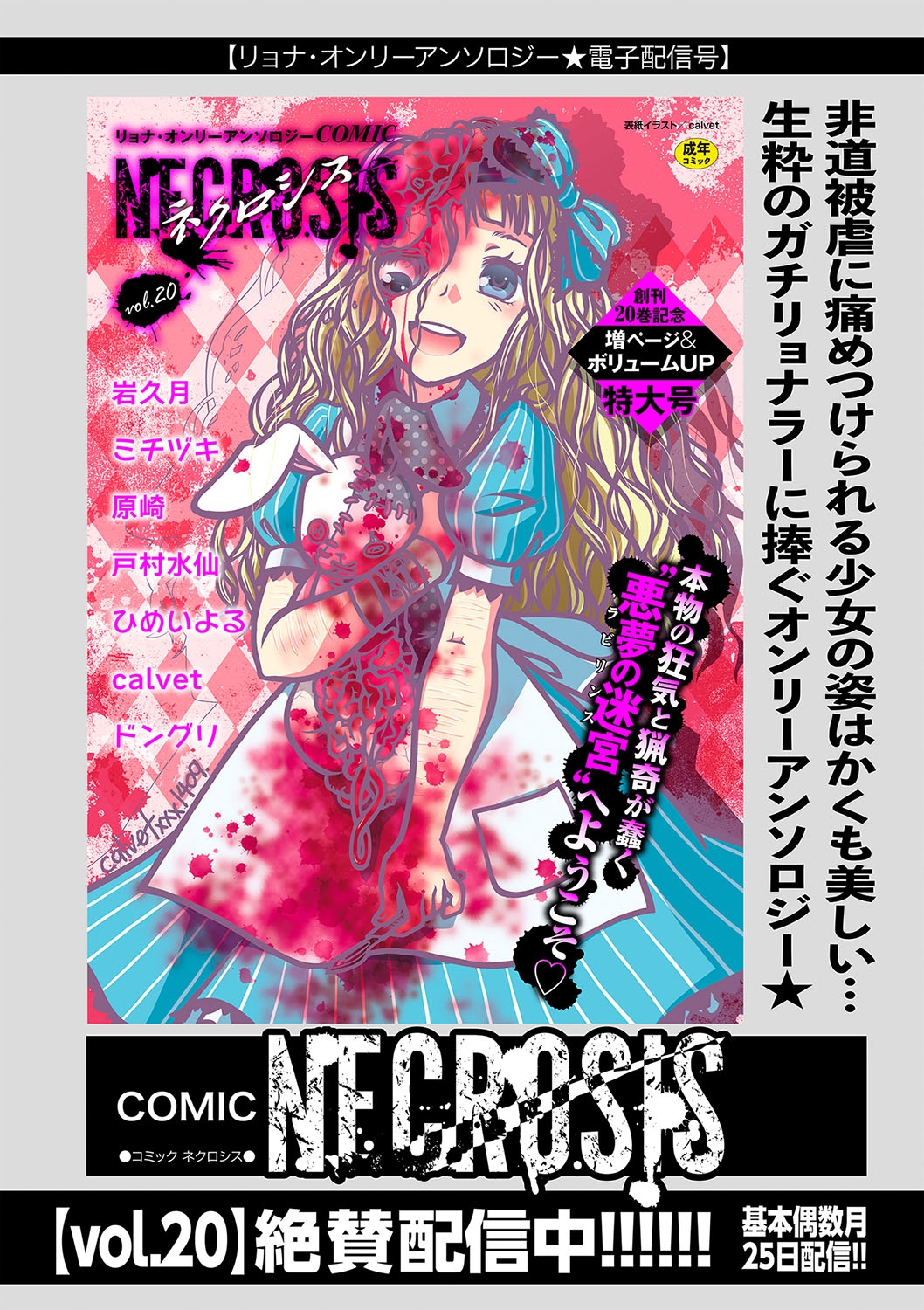 COMIC Necrosis Vol. 22 - Page 159
