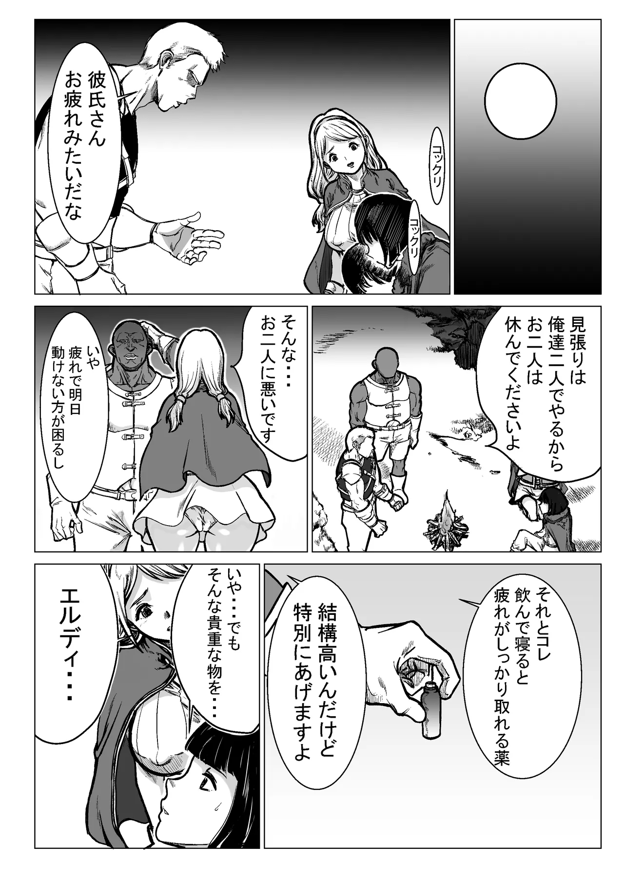 ?!!!! - Page 11