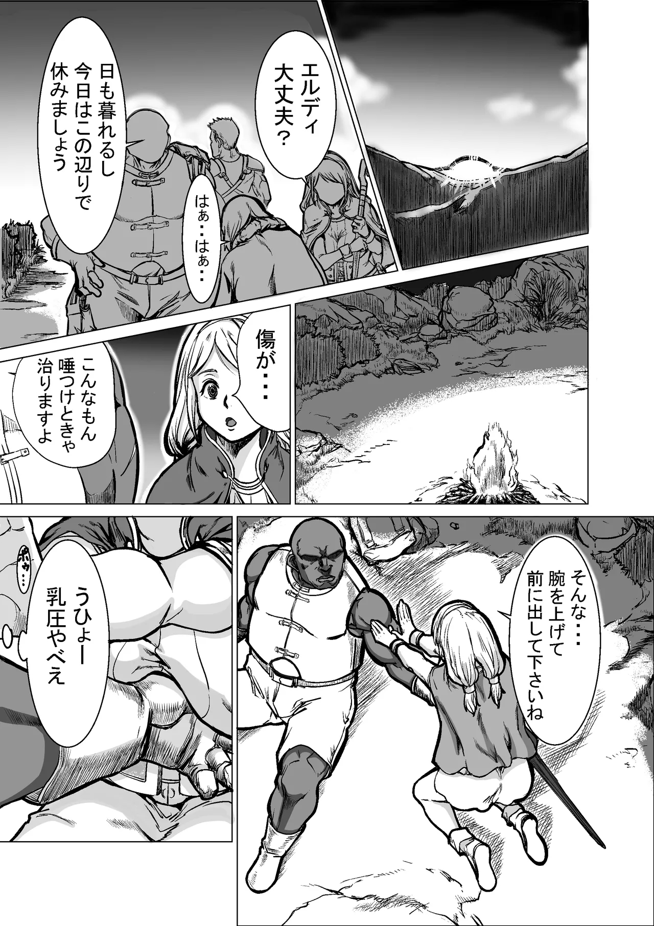 ?!!!! - Page 8