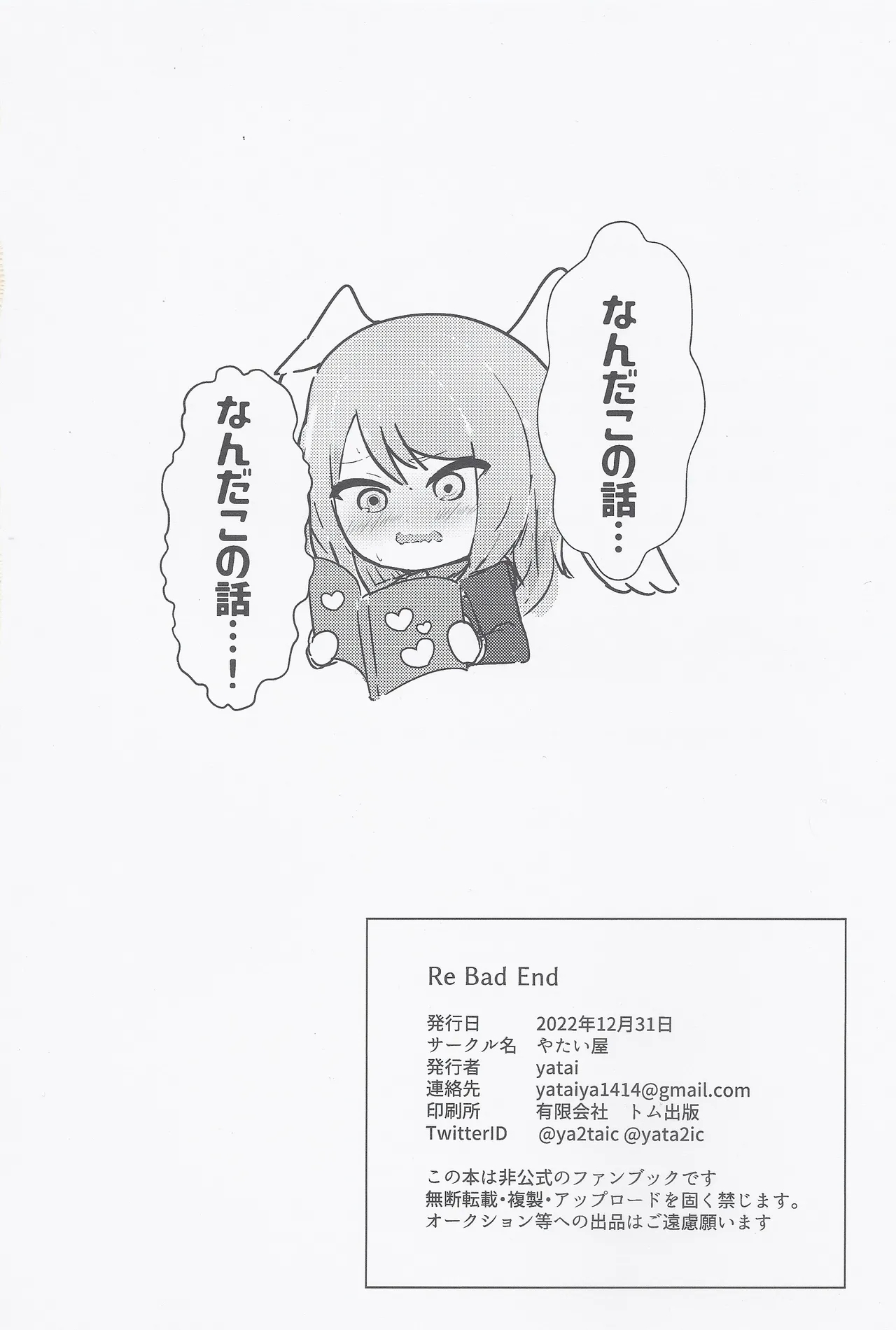 Re Bad End - Page 23