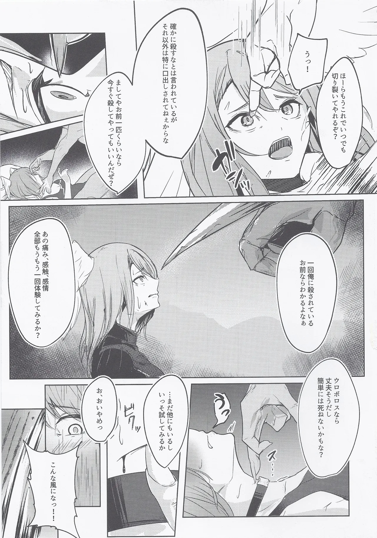 Re Bad End - Page 4