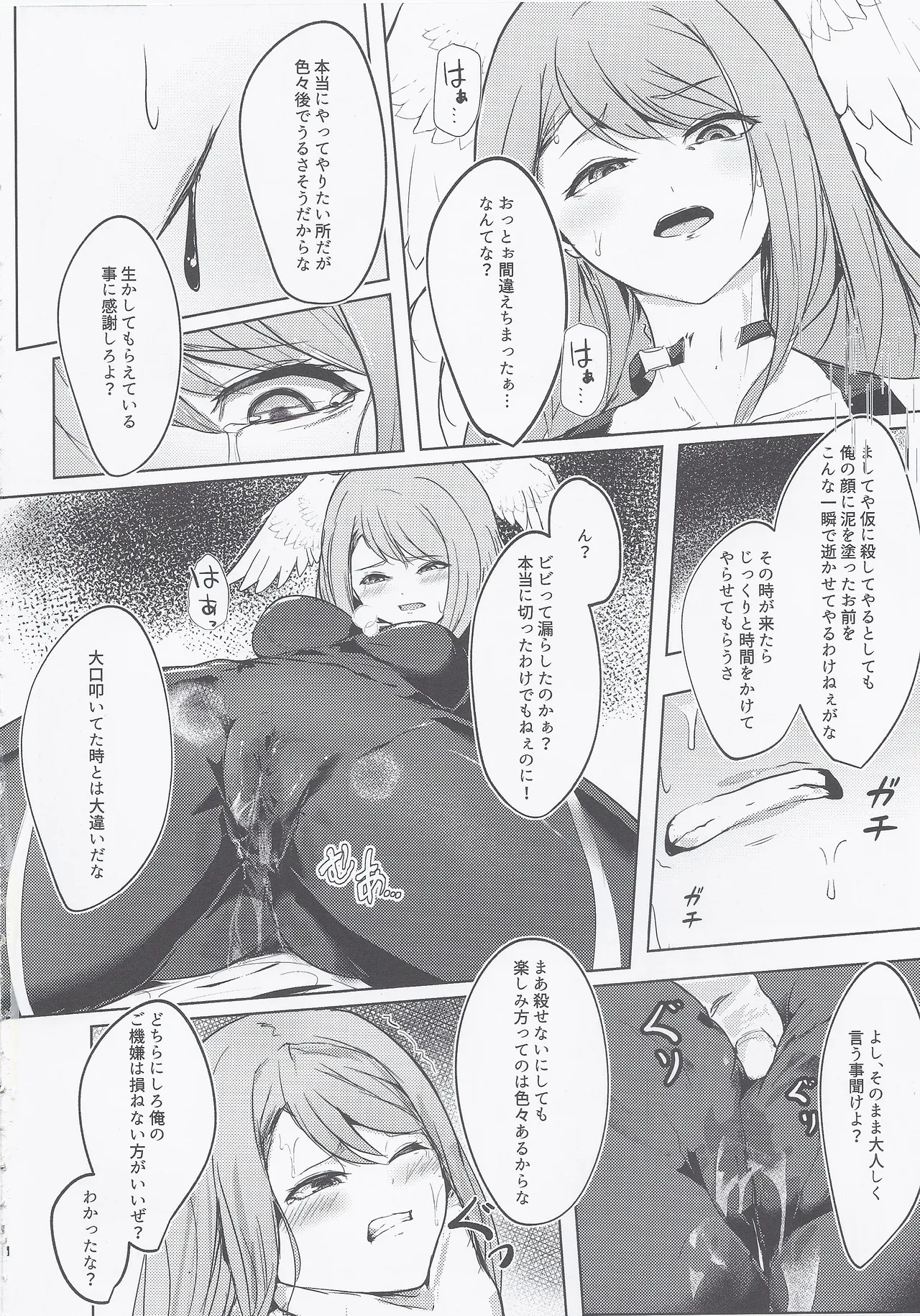 Re Bad End - Page 5