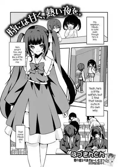 Toki ni wa Amaku, Atsui Yoru o. 1