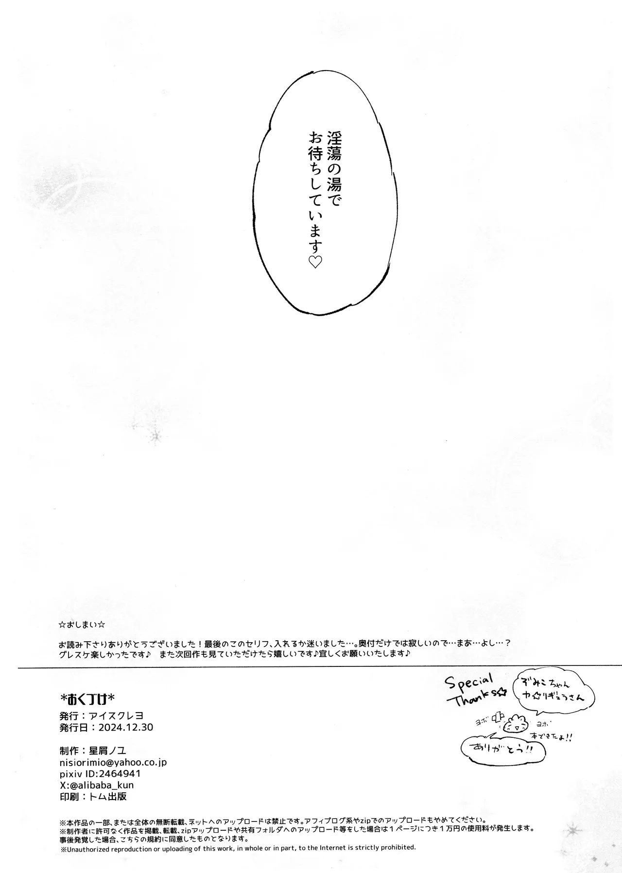 Dokidoki Intou Onsen - Page 32