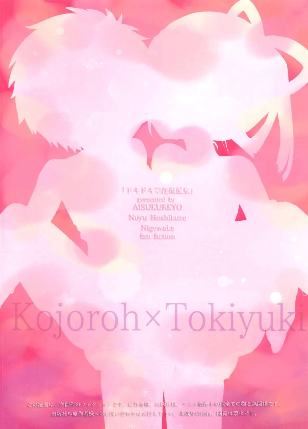 Dokidoki Intou Onsen - Page 34