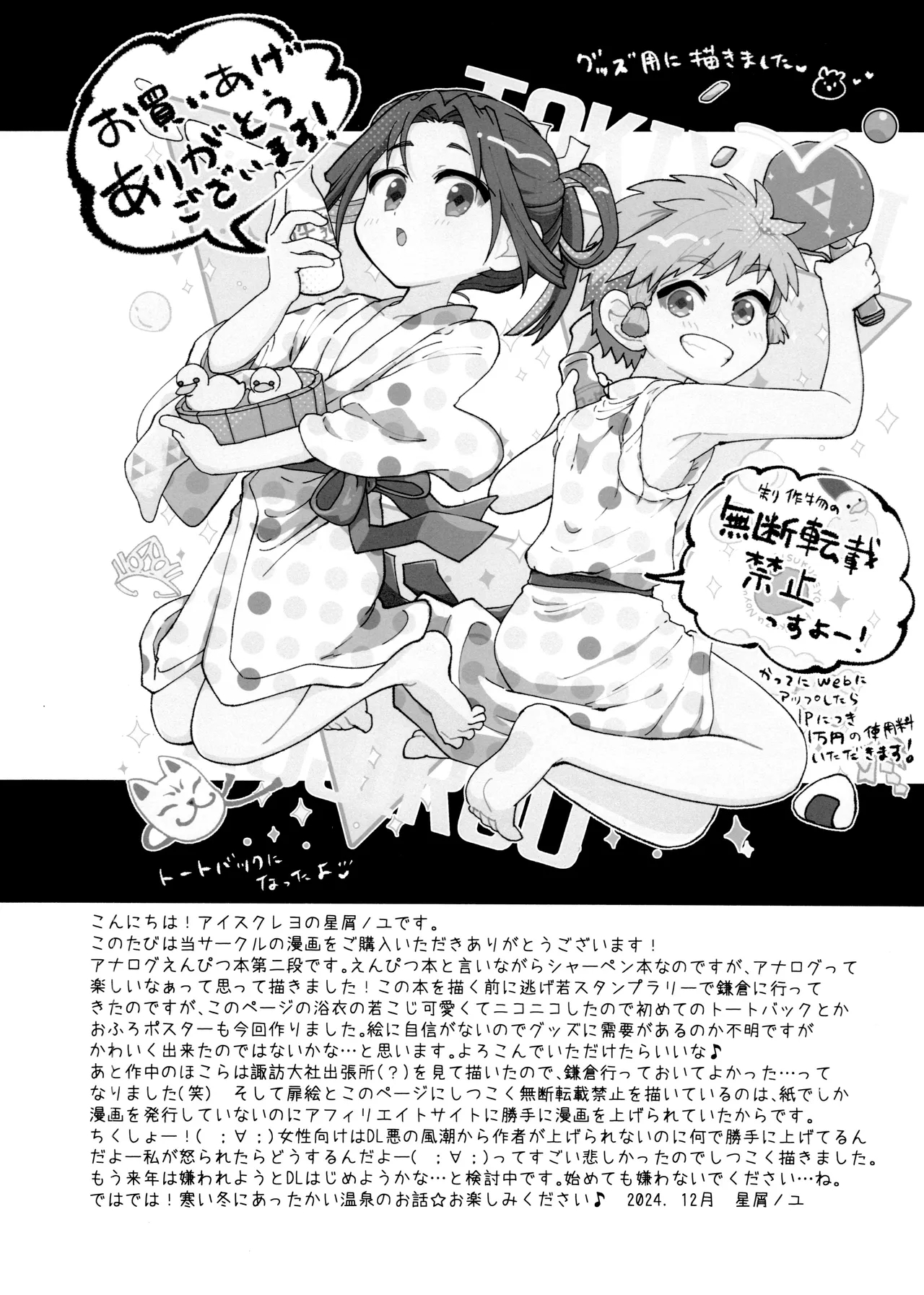 Dokidoki Intou Onsen - Page 4