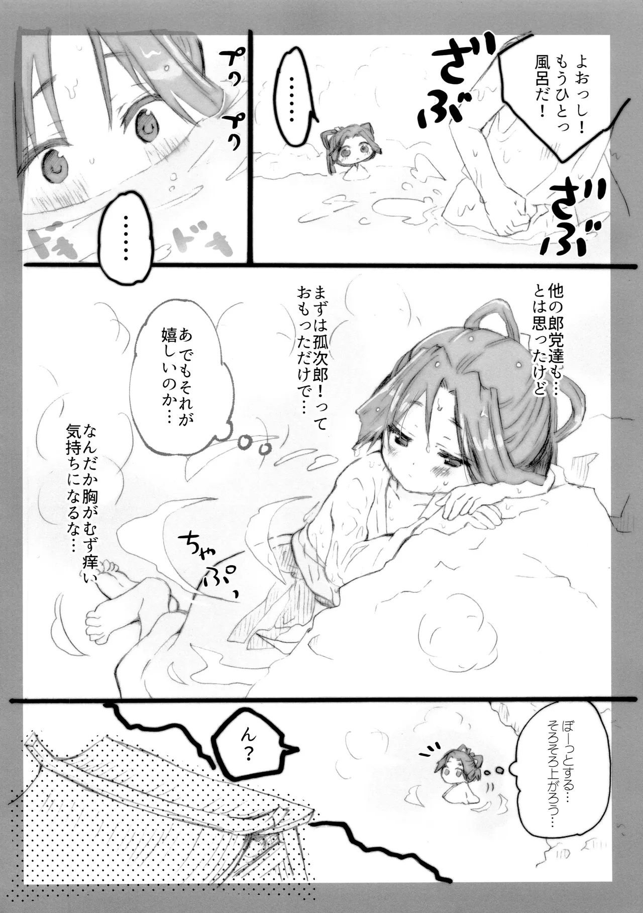 Dokidoki Intou Onsen - Page 8