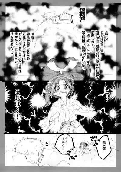 Dokidoki Intou Onsen 9