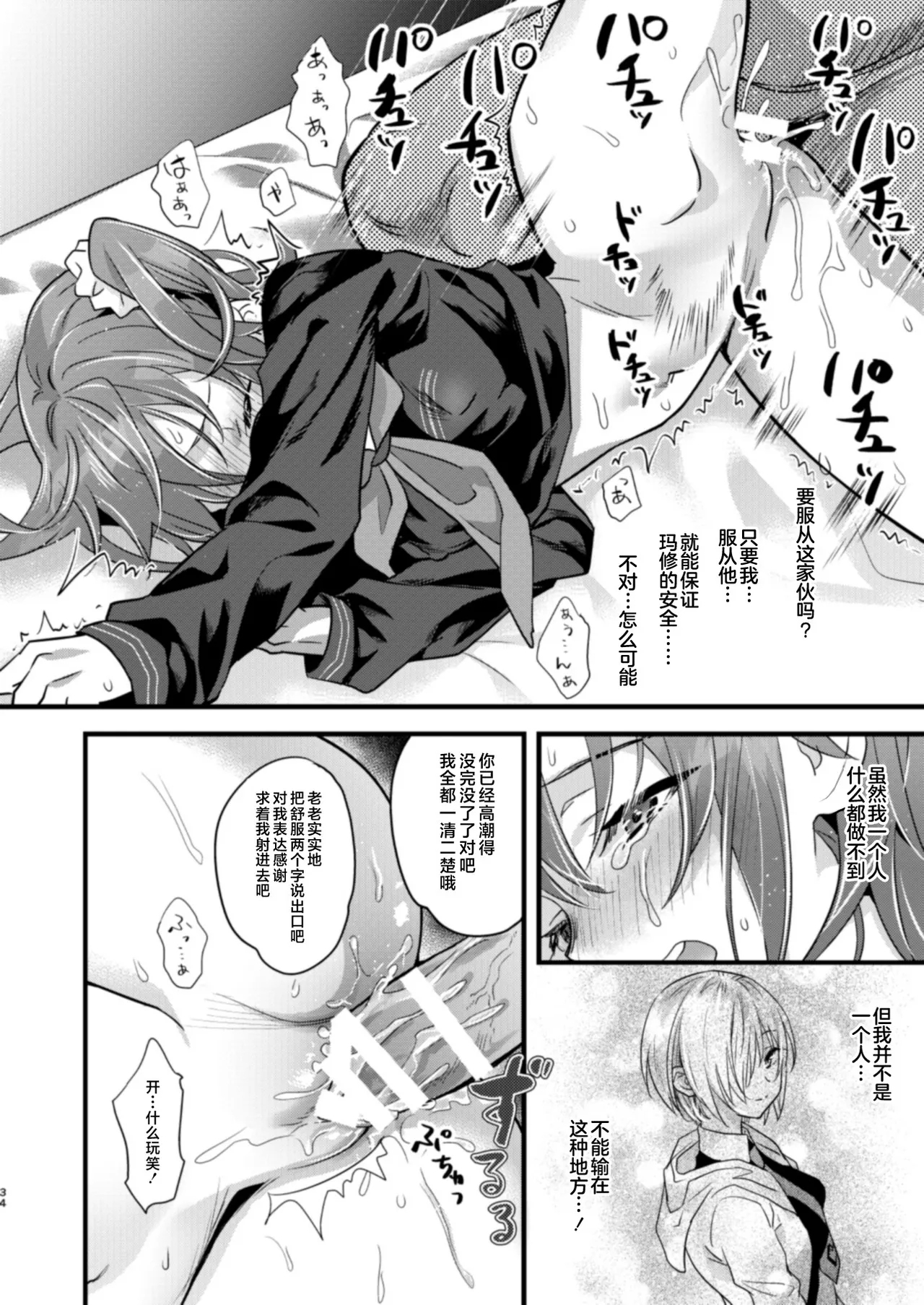 Ryoujoku 4 - Page 34