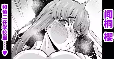 Matou sakura, Shinji to kōsha ura de…❤ 1