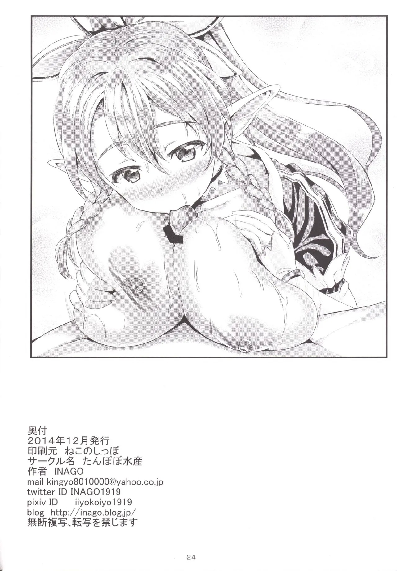 悶絶剣士オンライン - Page 26