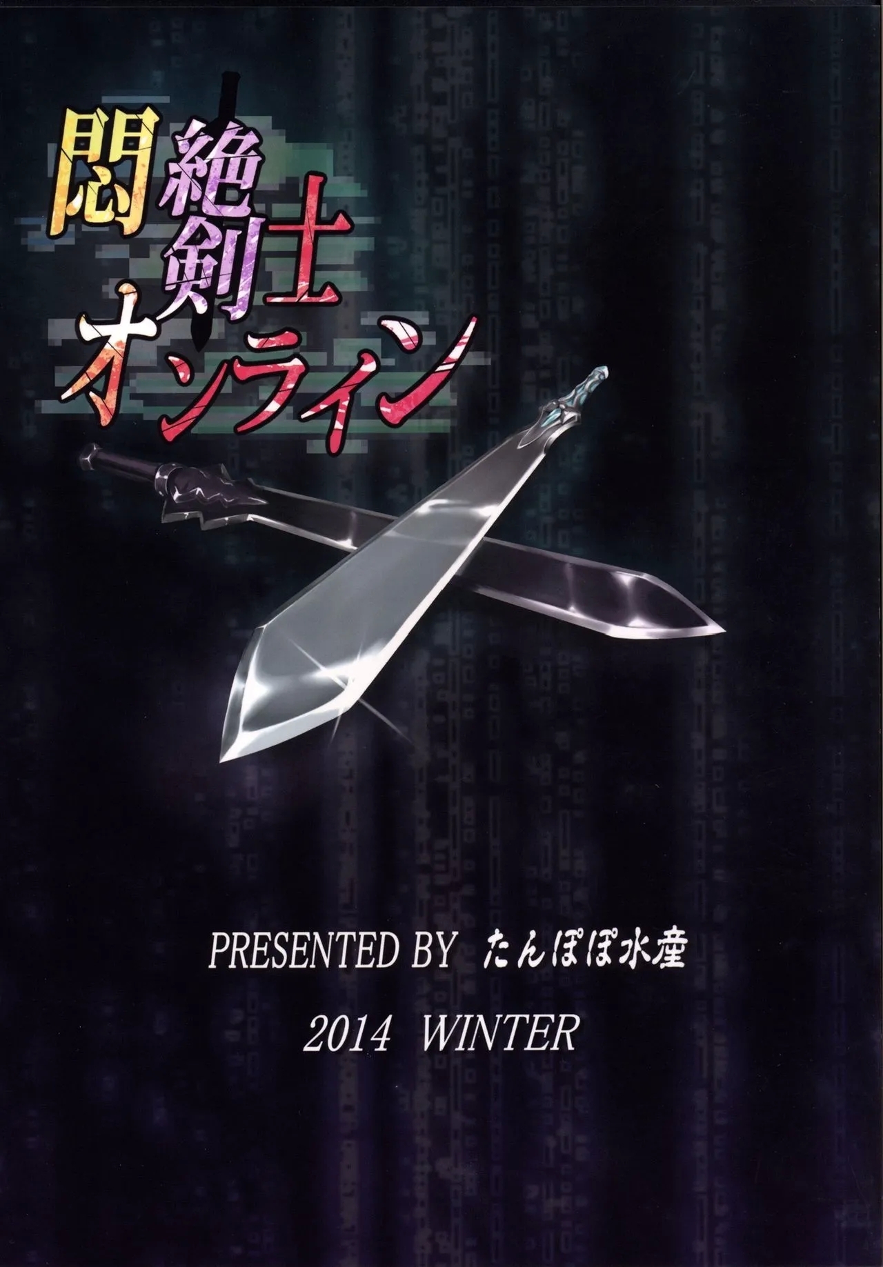 悶絶剣士オンライン - Page 27