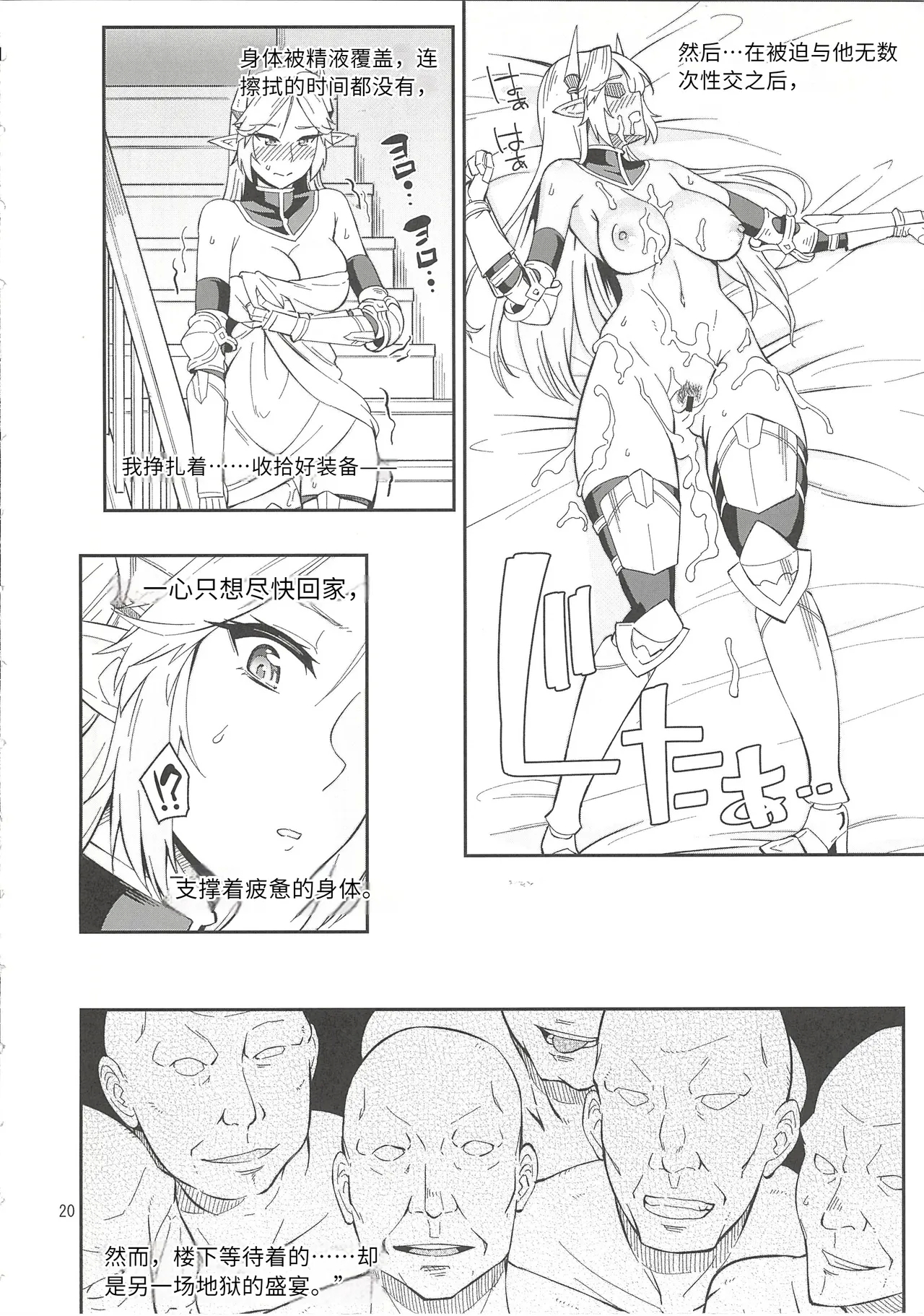 エルフの騎士アメリア - Page 20