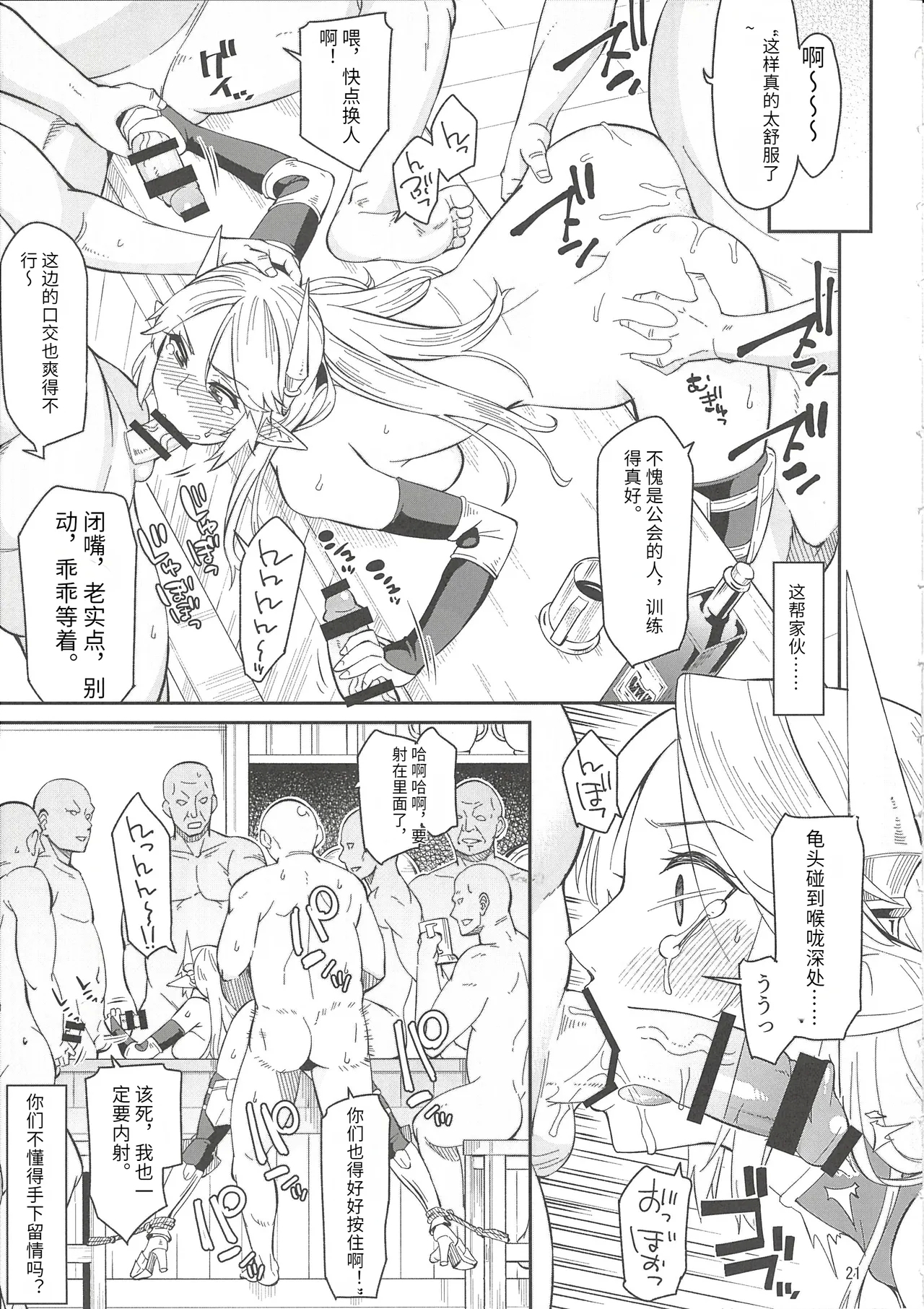 エルフの騎士アメリア - Page 21