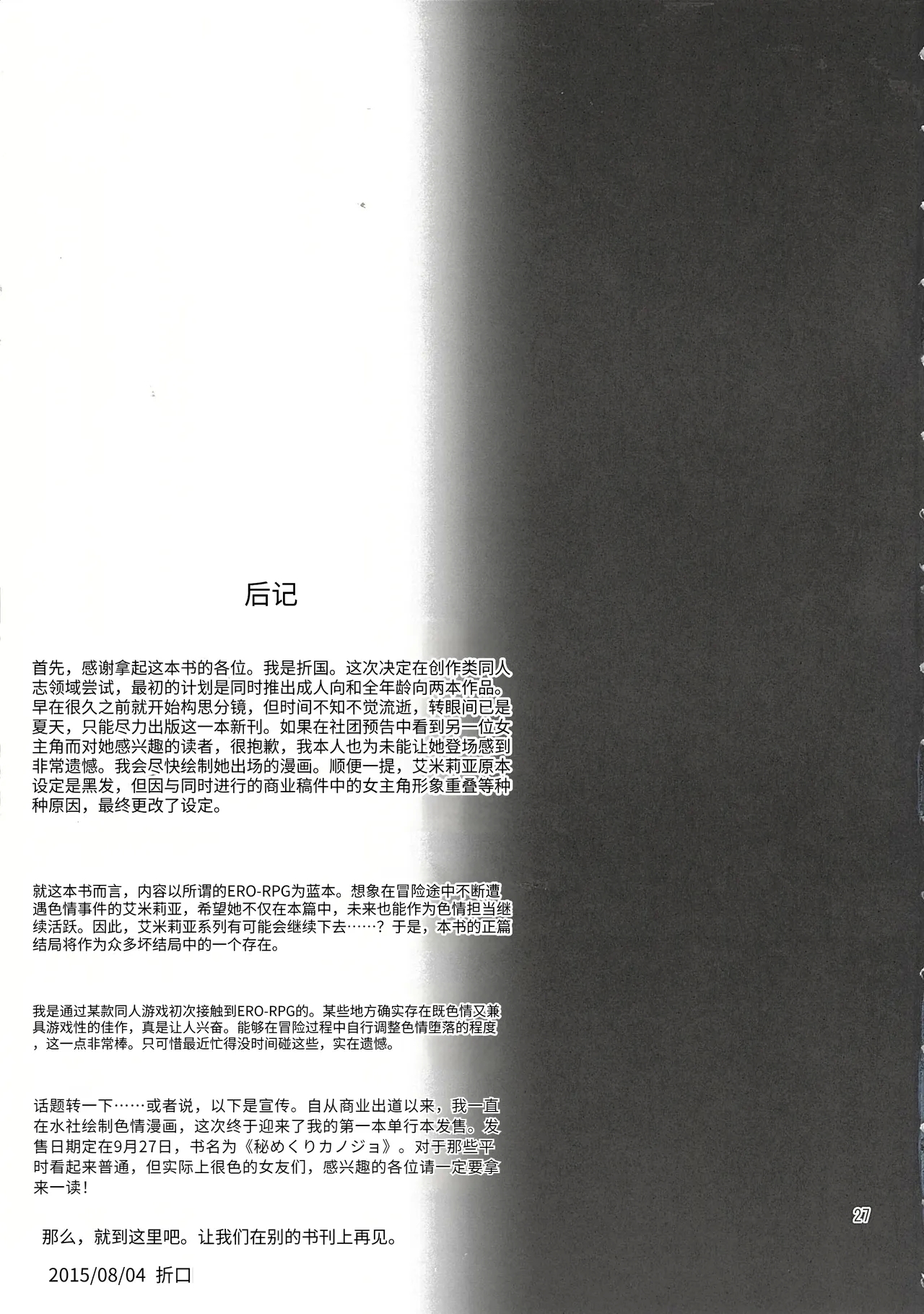 エルフの騎士アメリア - Page 27