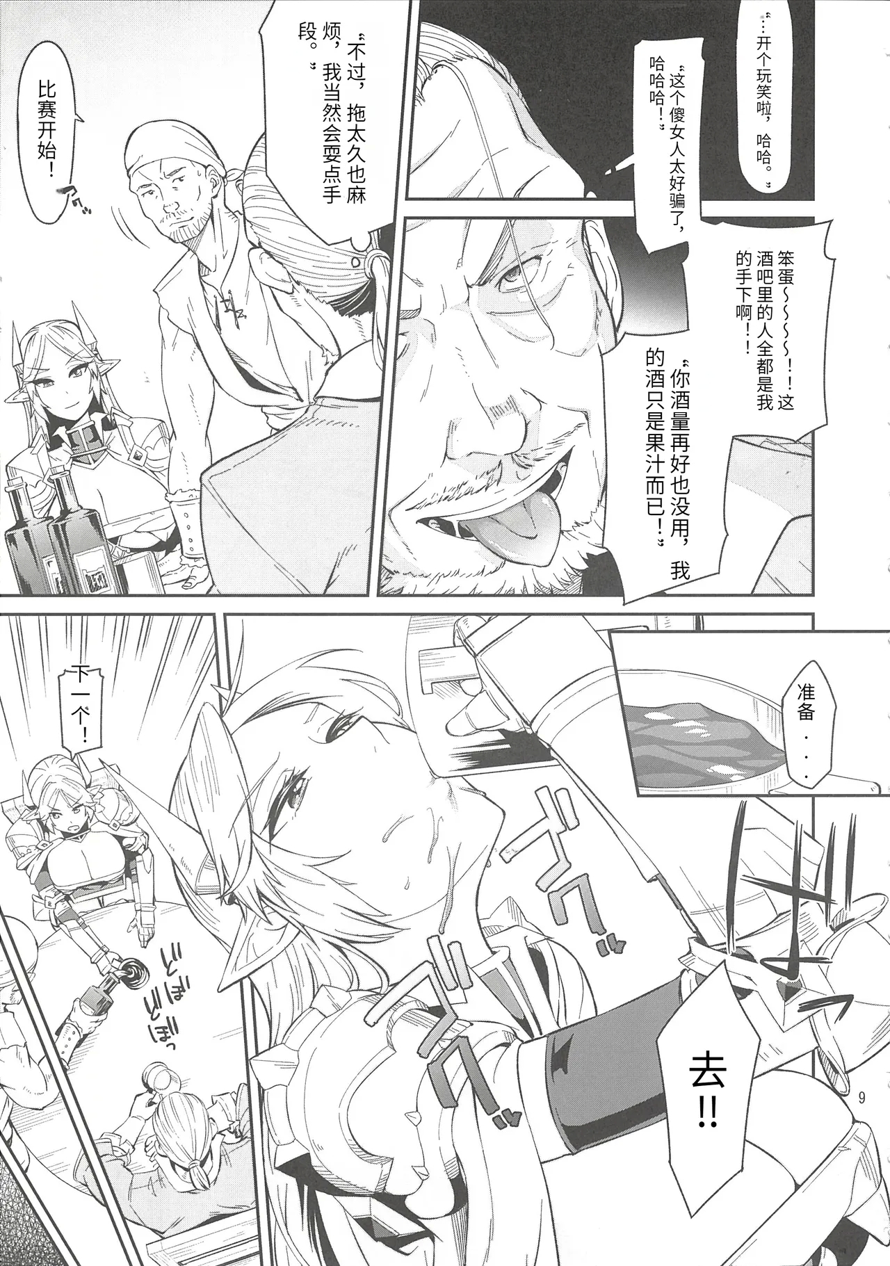 エルフの騎士アメリア - Page 9