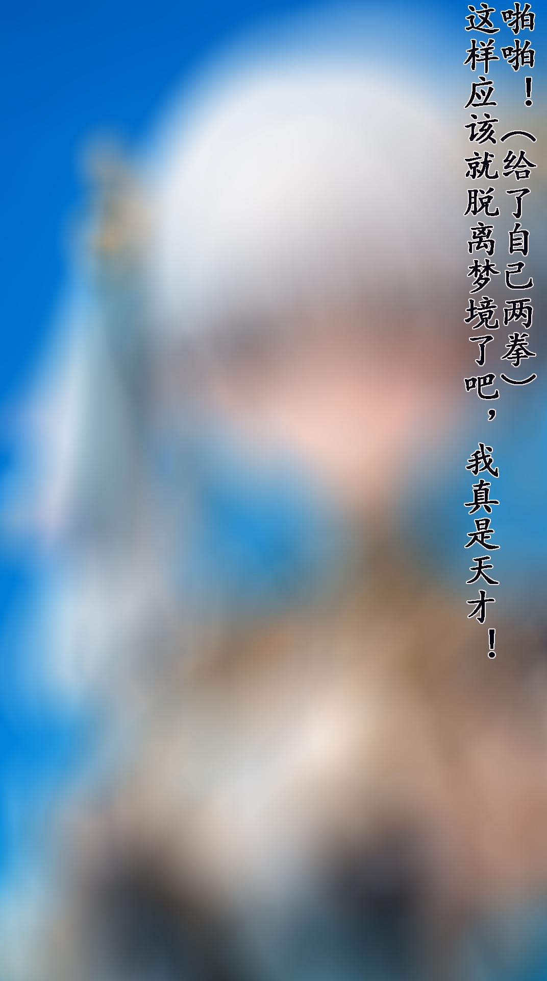 我又幻想了，幻想到索拉里斯大陆，成为人见人爱的神 - Page 8