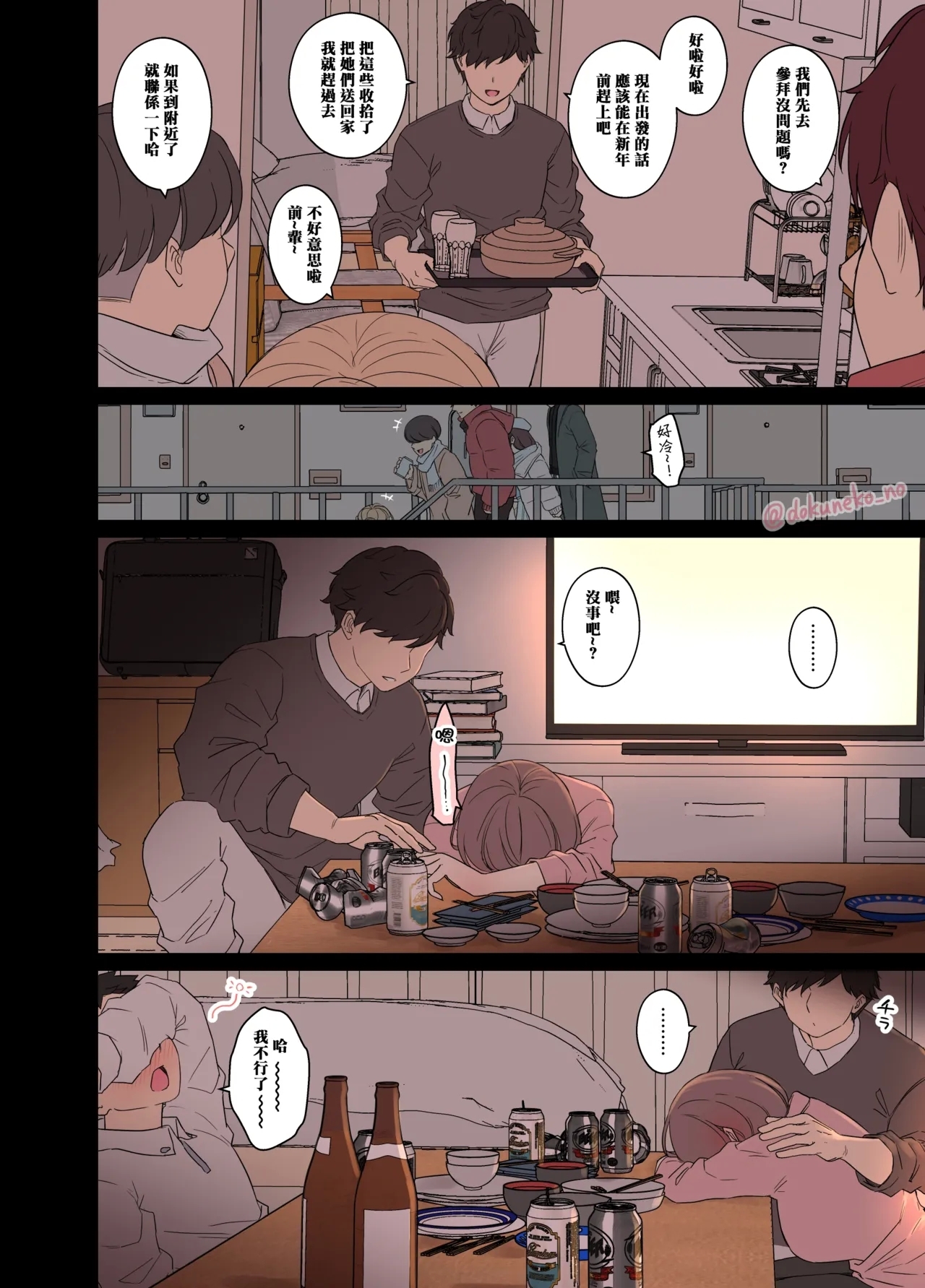 Zemi no Bounenkai| 研討會的忘年會【前篇】 - Page 2