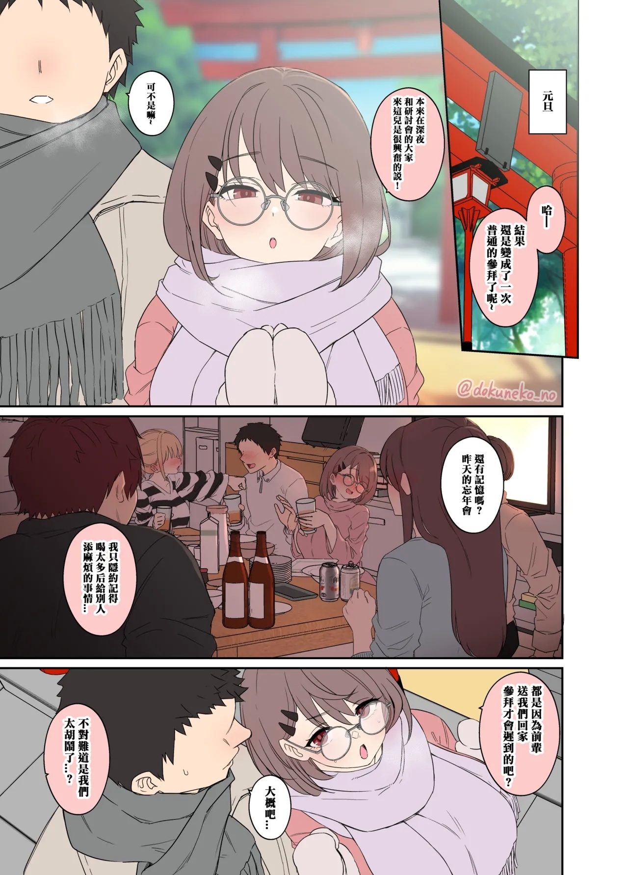 [毒猫ノイル] ゼミの忘年会【前編】 [中国翻訳] [無修正] - Hentaiaz.com - 3