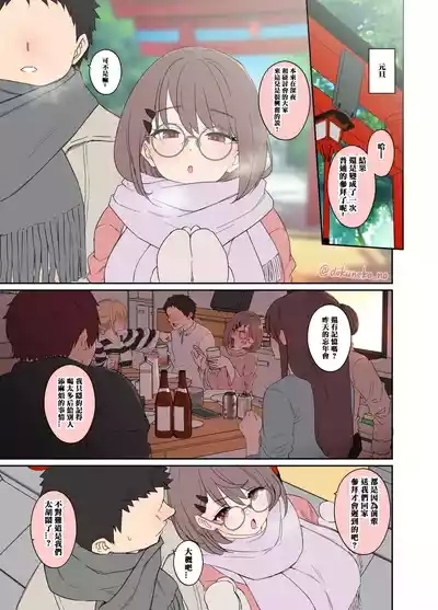 Zemi no Bounenkai| 研討會的忘年會【前篇】 3