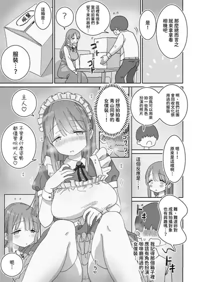 頼めばコスプレハメ撮り生えっちさせてくれる写真部後輩の青山さん 5