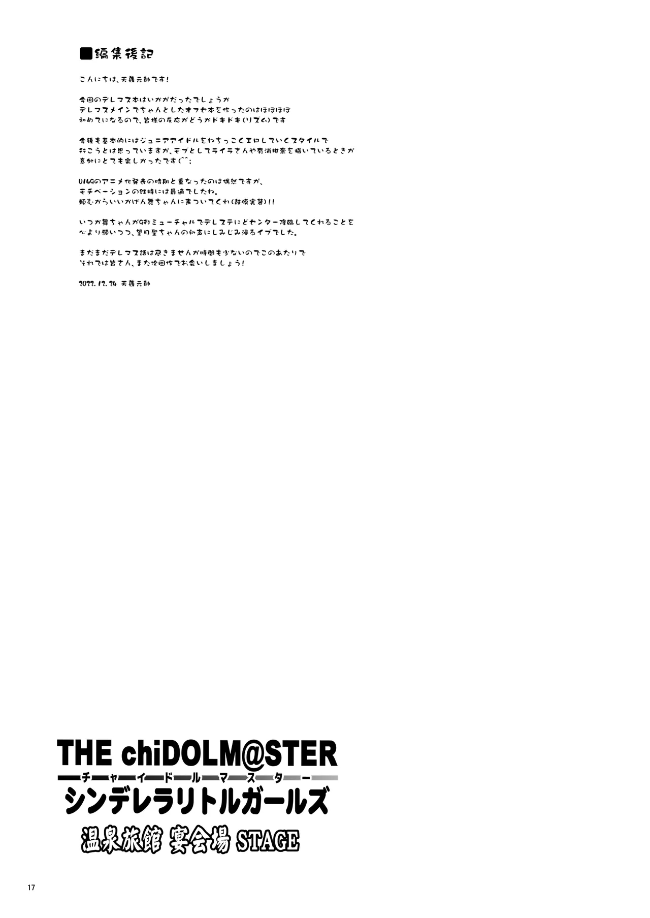 THE chiDOLM@STER Cinderella Little Girls 18
