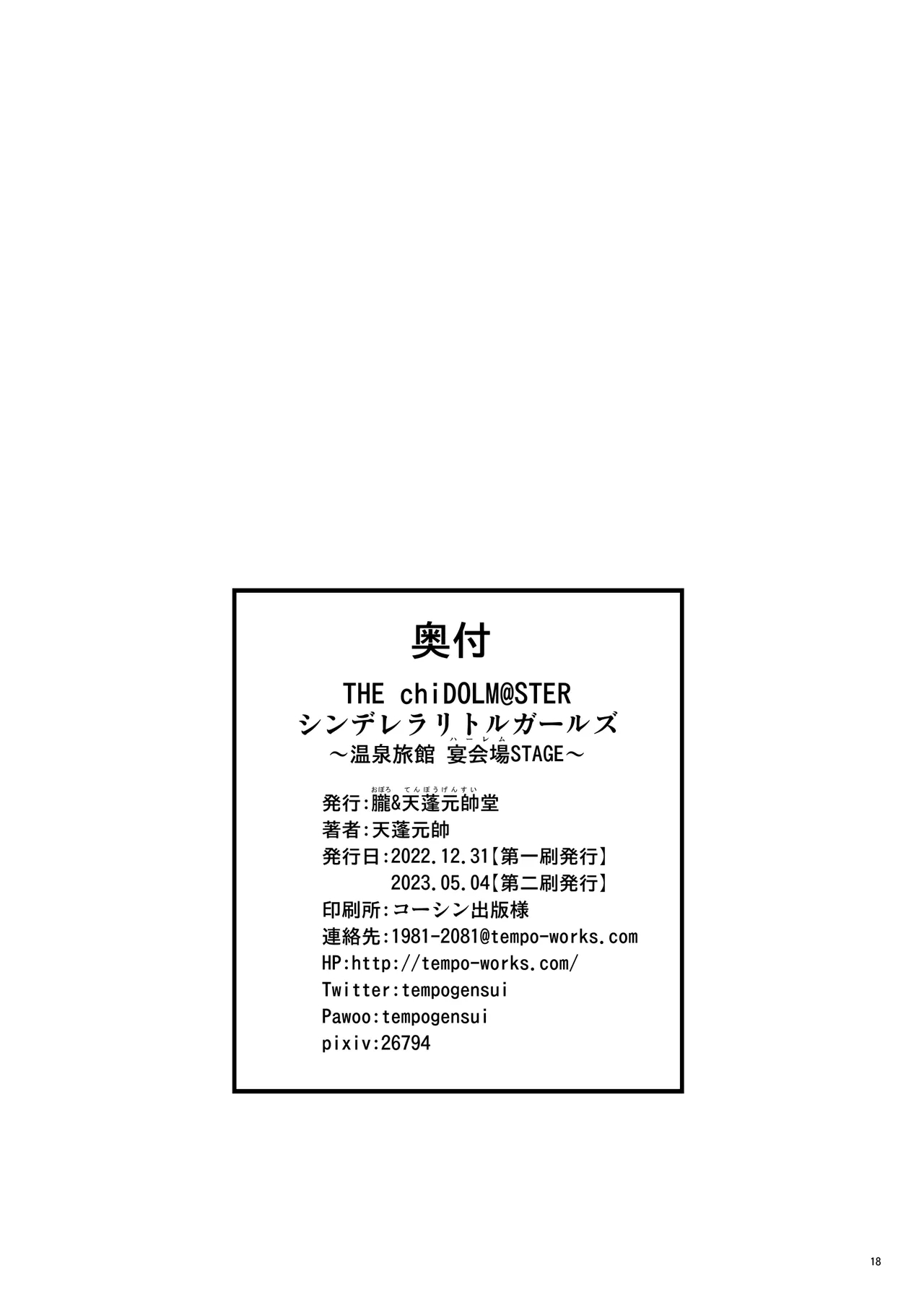 THE chiDOLM@STER Cinderella Little Girls 19