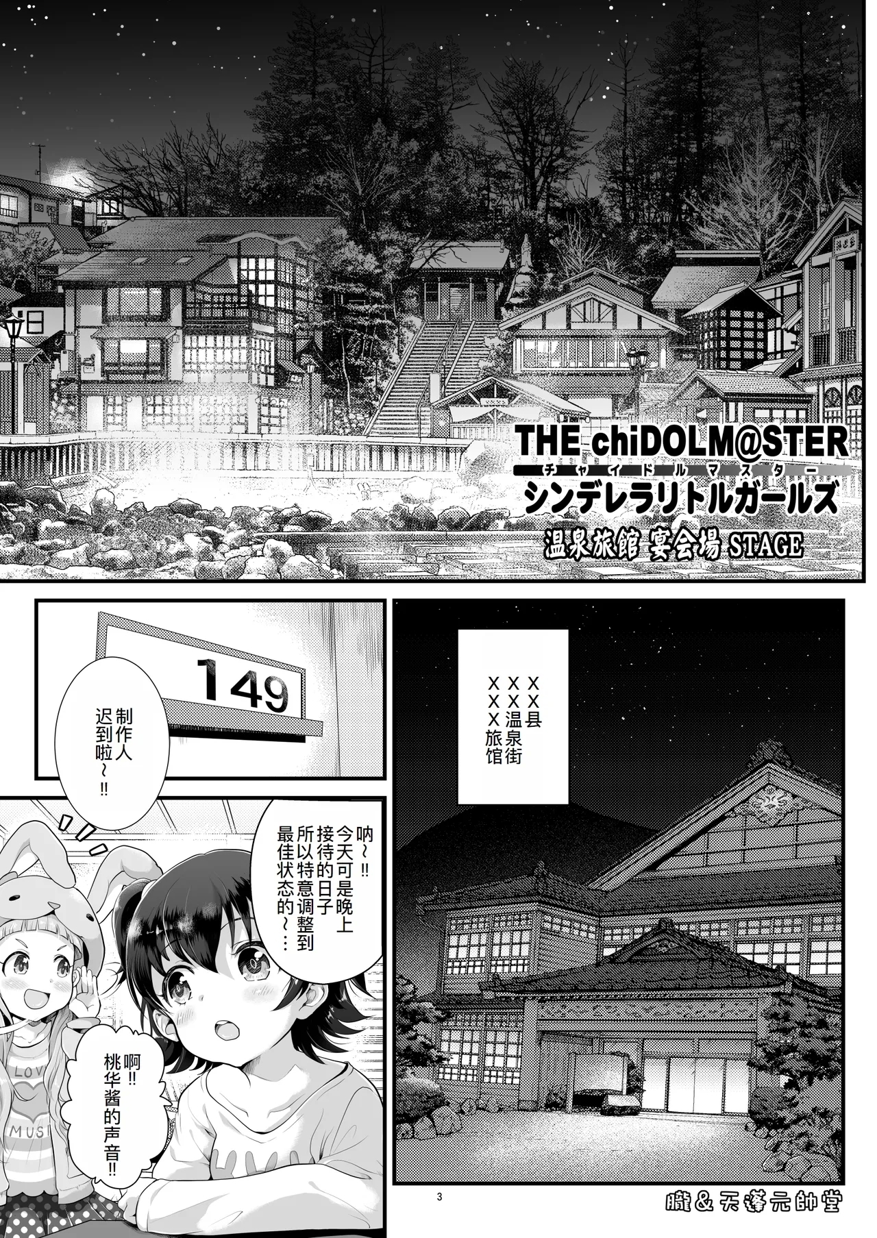THE chiDOLM@STER Cinderella Little Girls 3